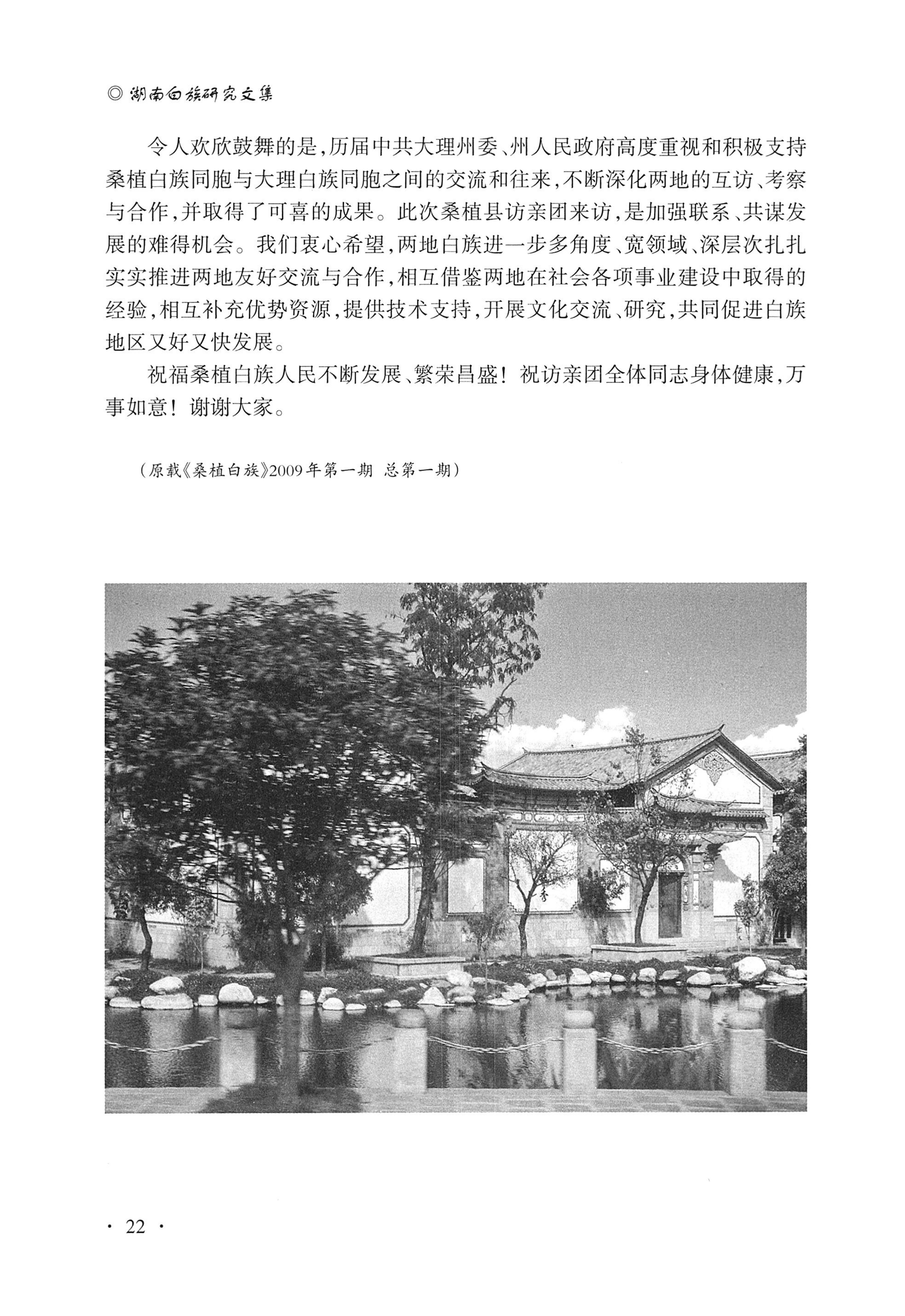湖南白族研究文集2009-2019_34.jpg