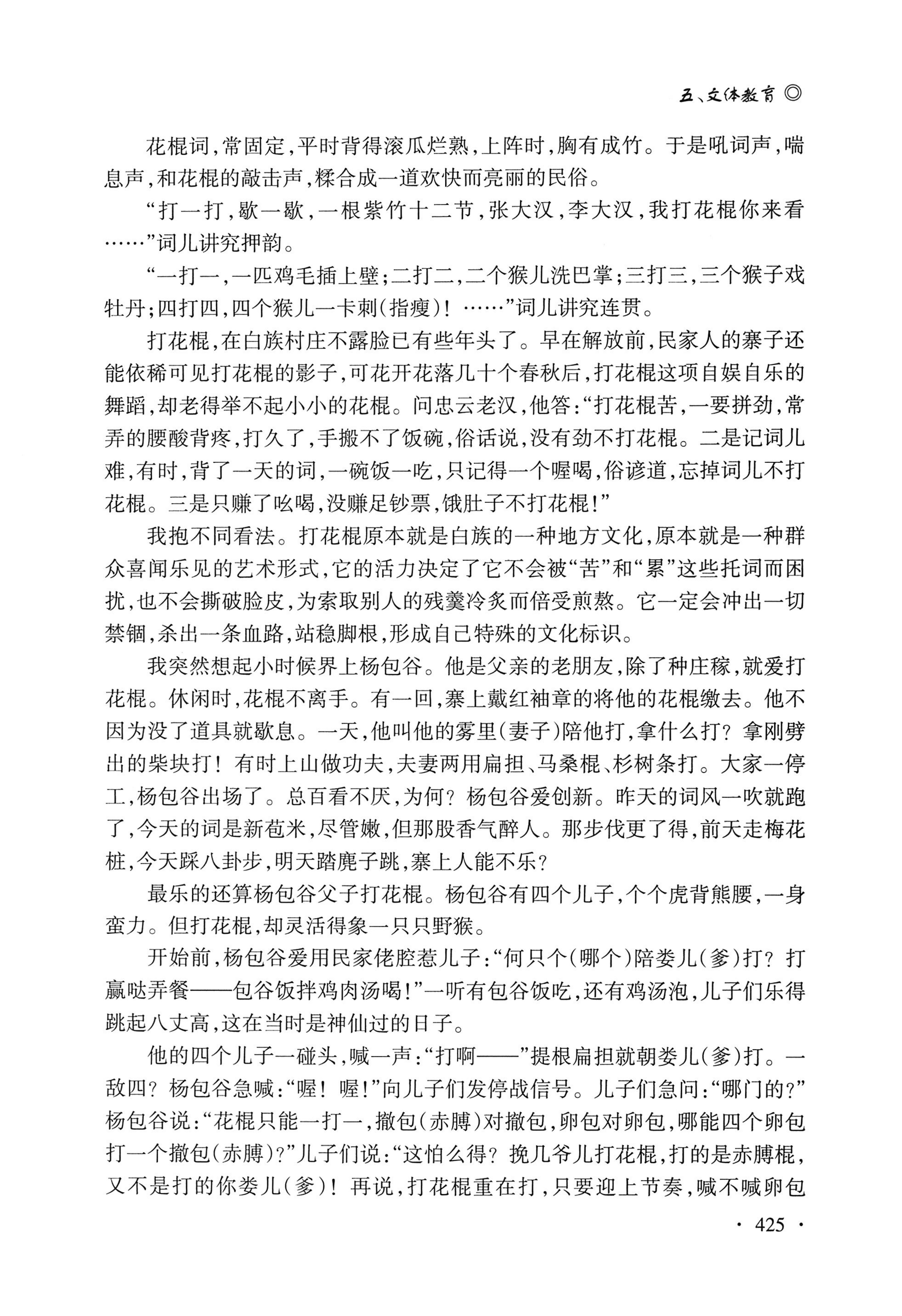 湖南白族研究文集2009-2019_437.jpg