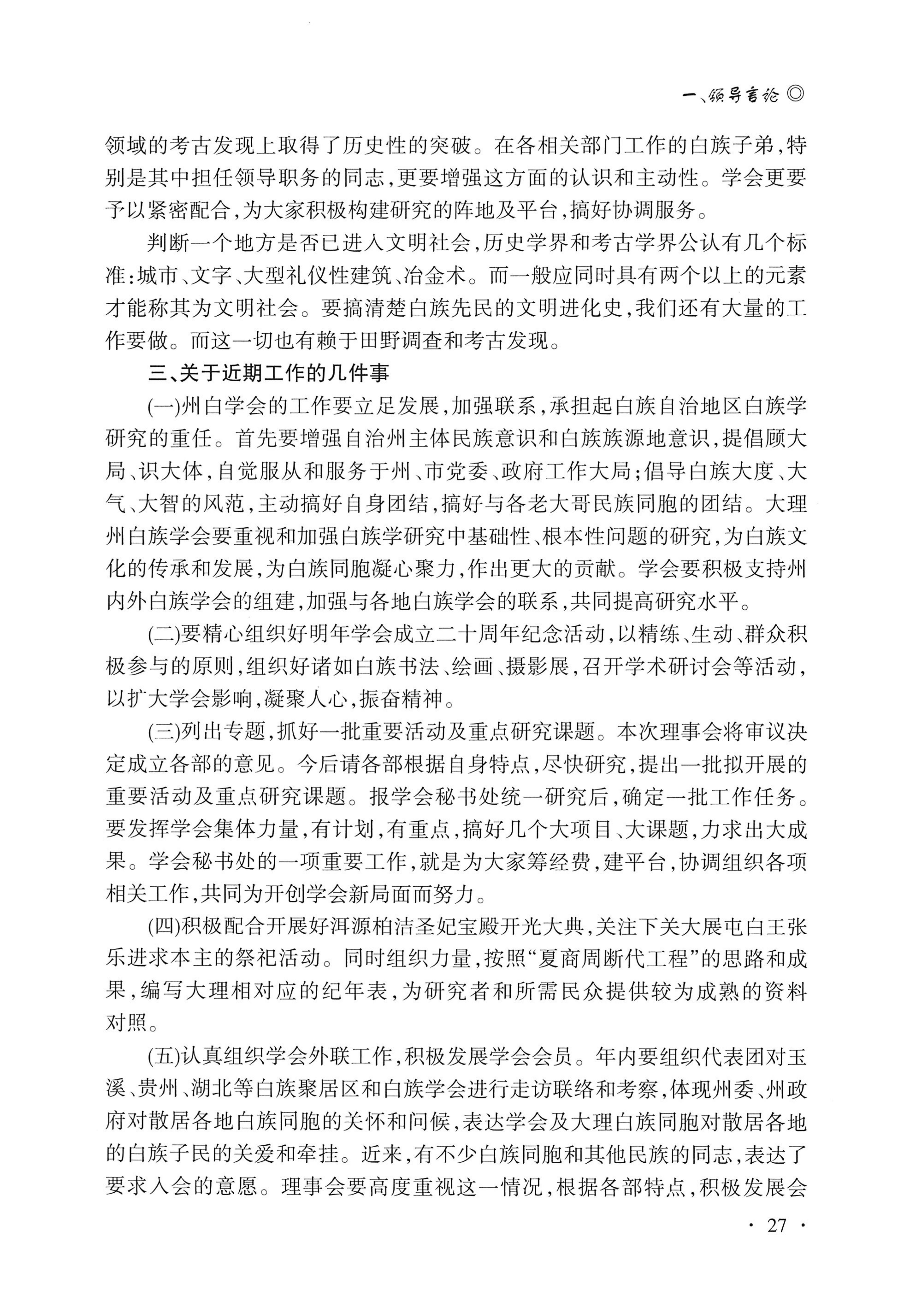 湖南白族研究文集2009-2019_39.jpg