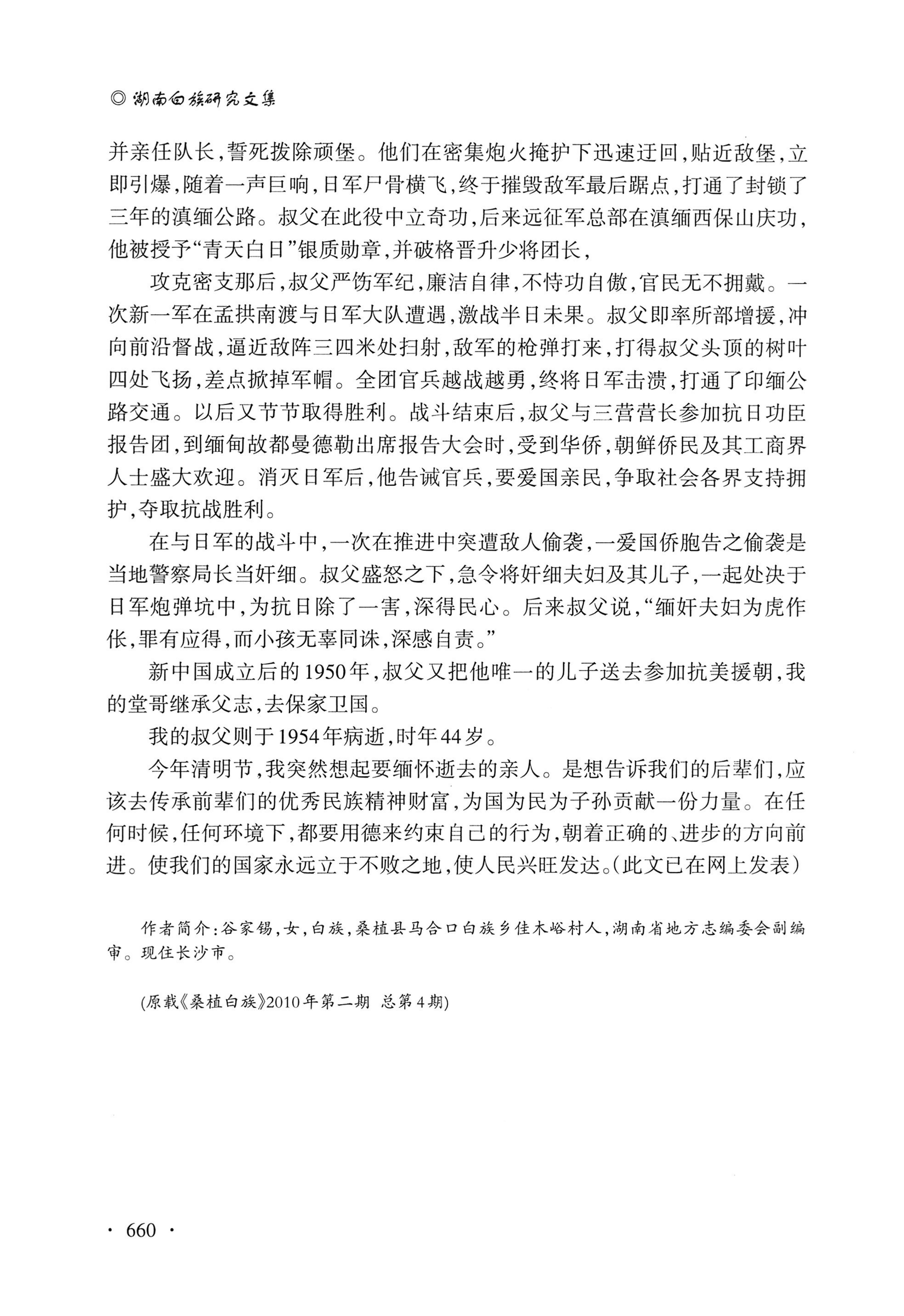 湖南白族研究文集2009-2019_672.jpg