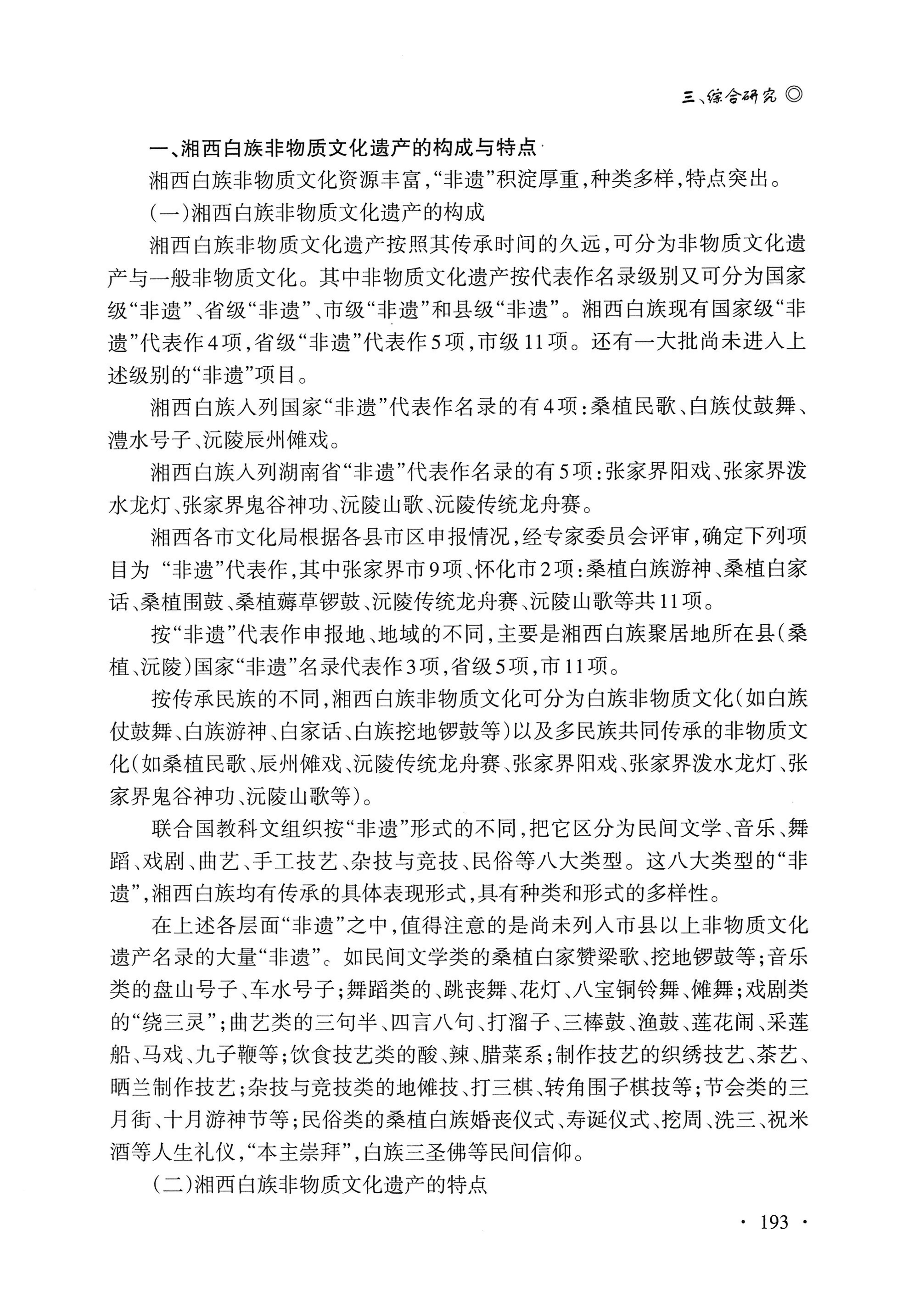 湖南白族研究文集2009-2019_205.jpg