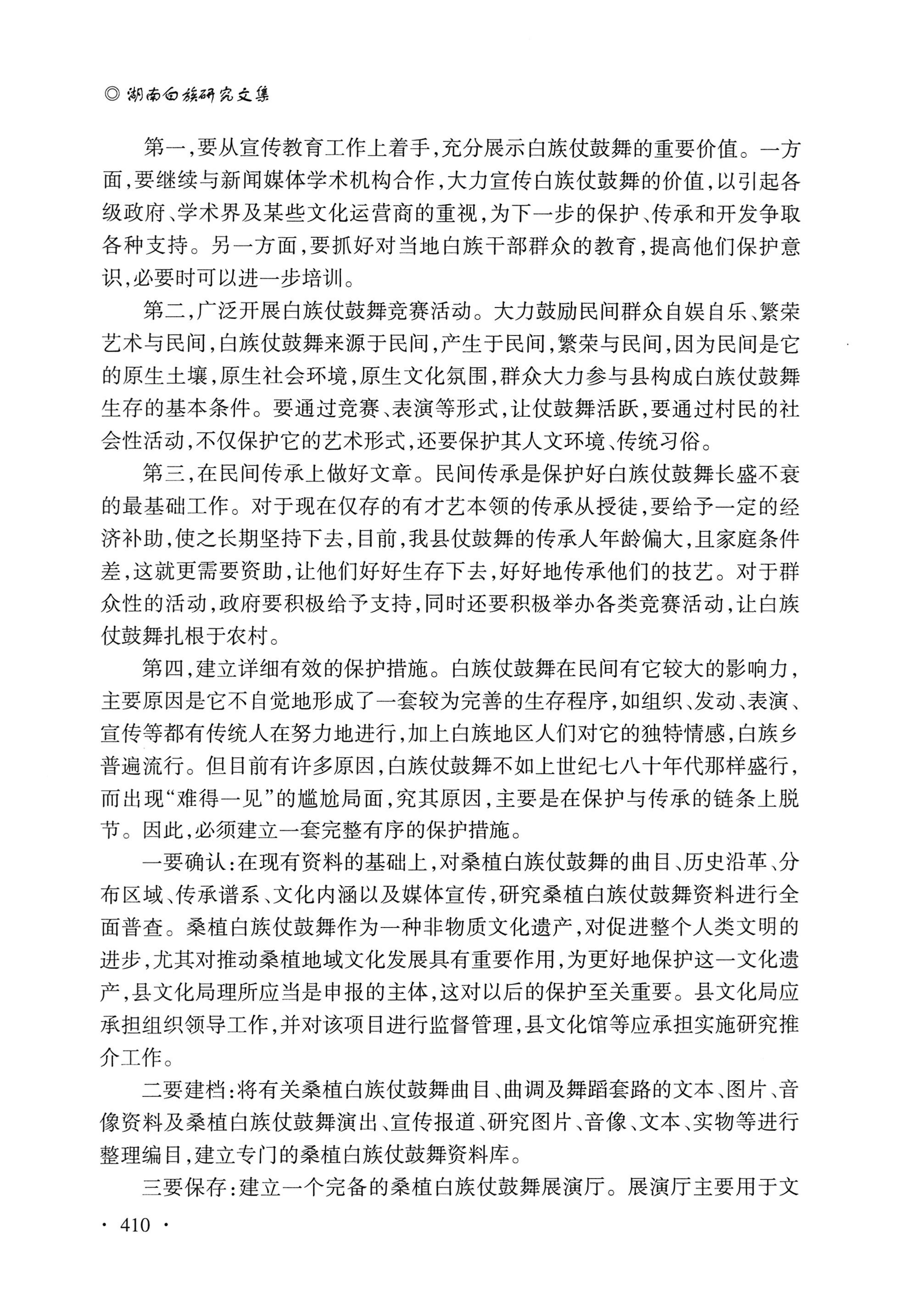 湖南白族研究文集2009-2019_422.jpg