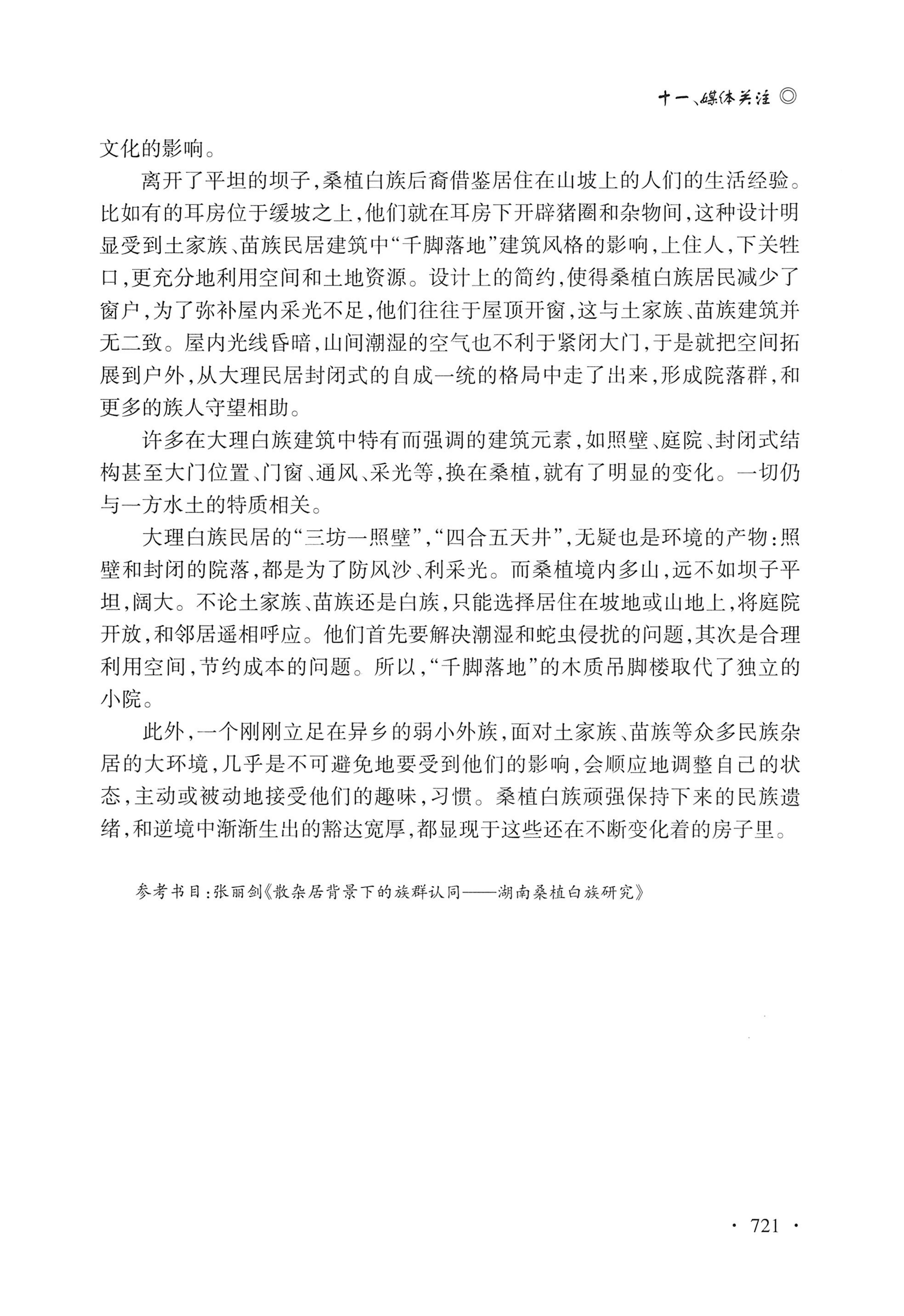 湖南白族研究文集2009-2019_733.jpg
