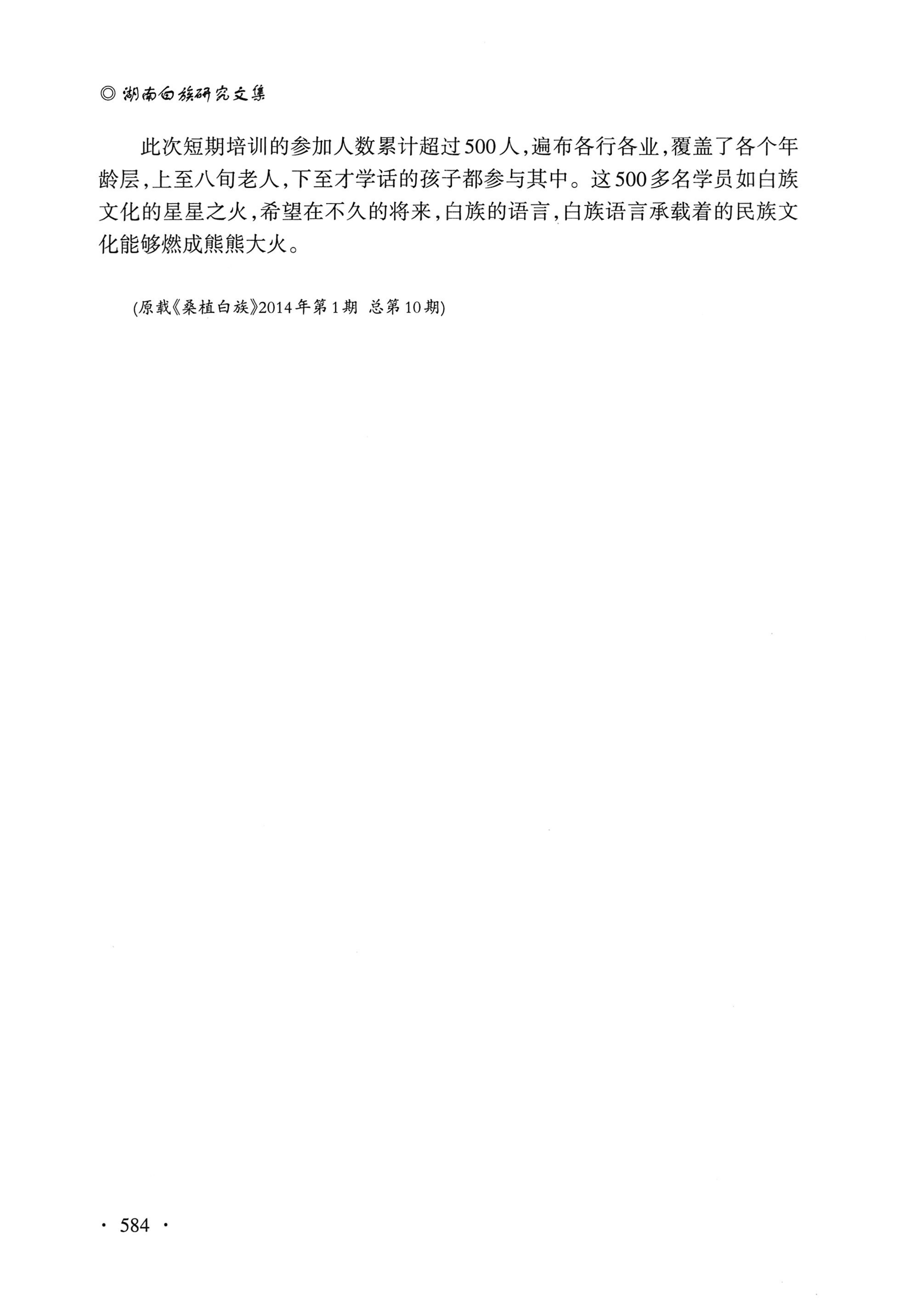 湖南白族研究文集2009-2019_596.jpg