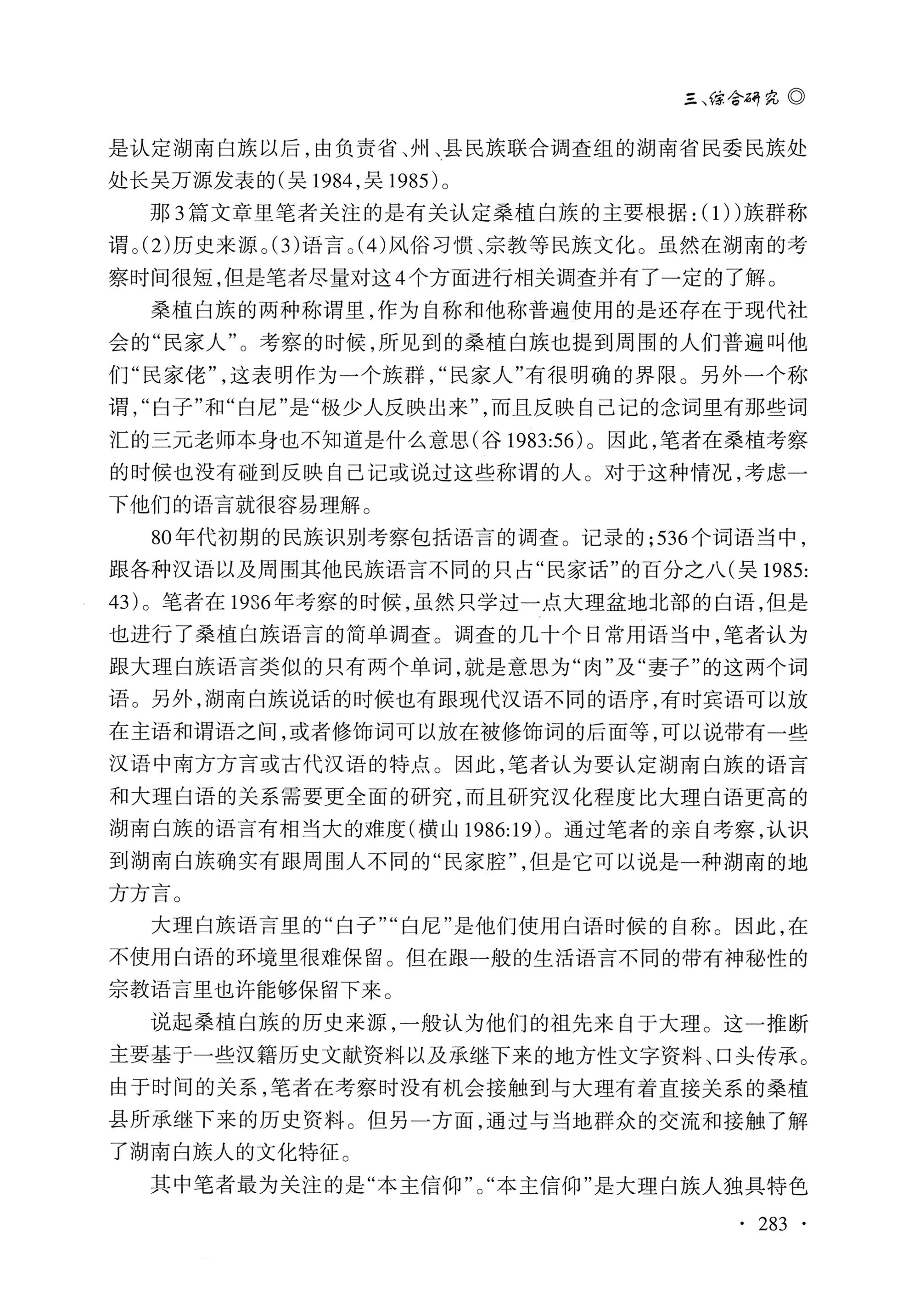 湖南白族研究文集2009-2019_295.jpg