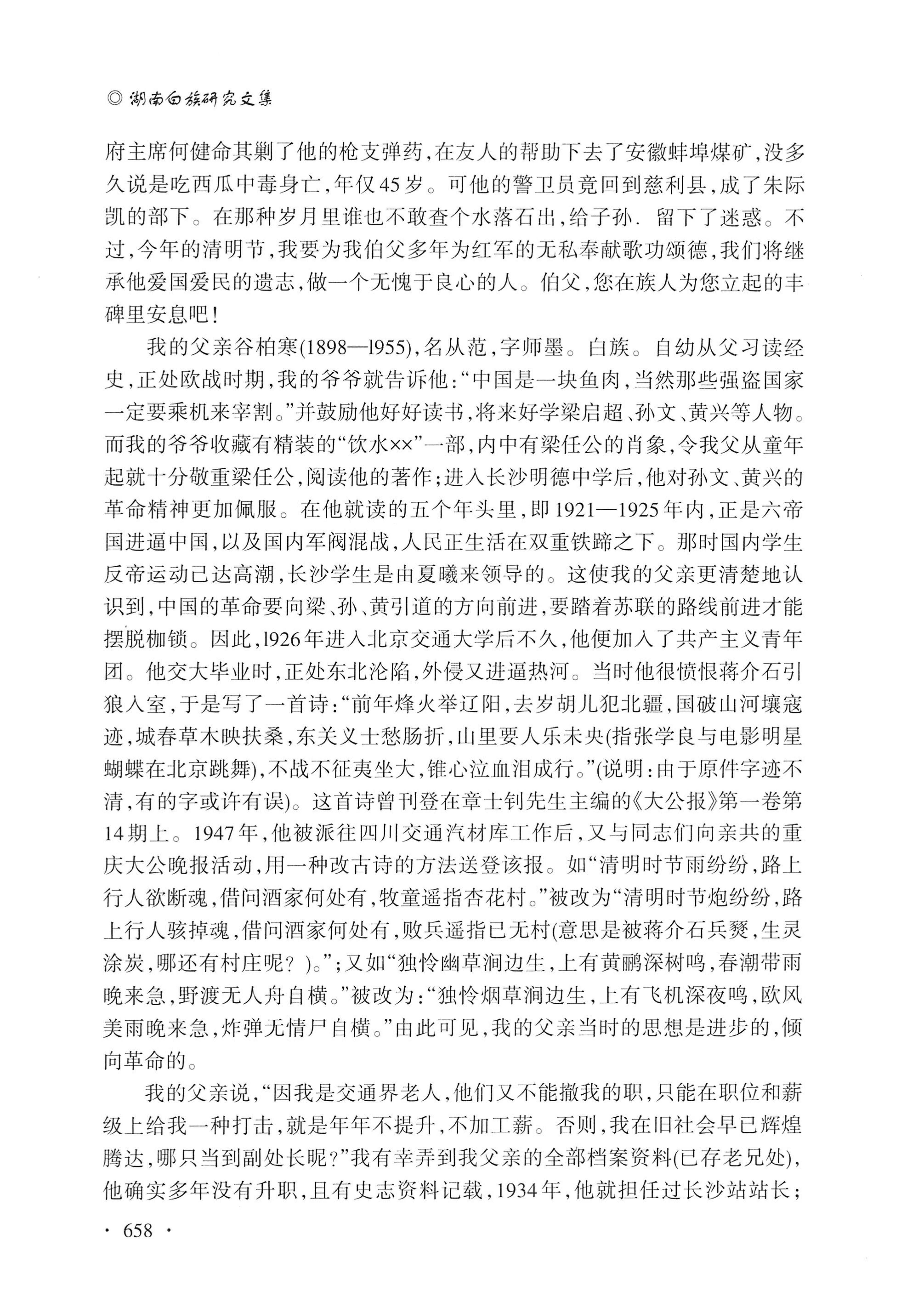 湖南白族研究文集2009-2019_670.jpg
