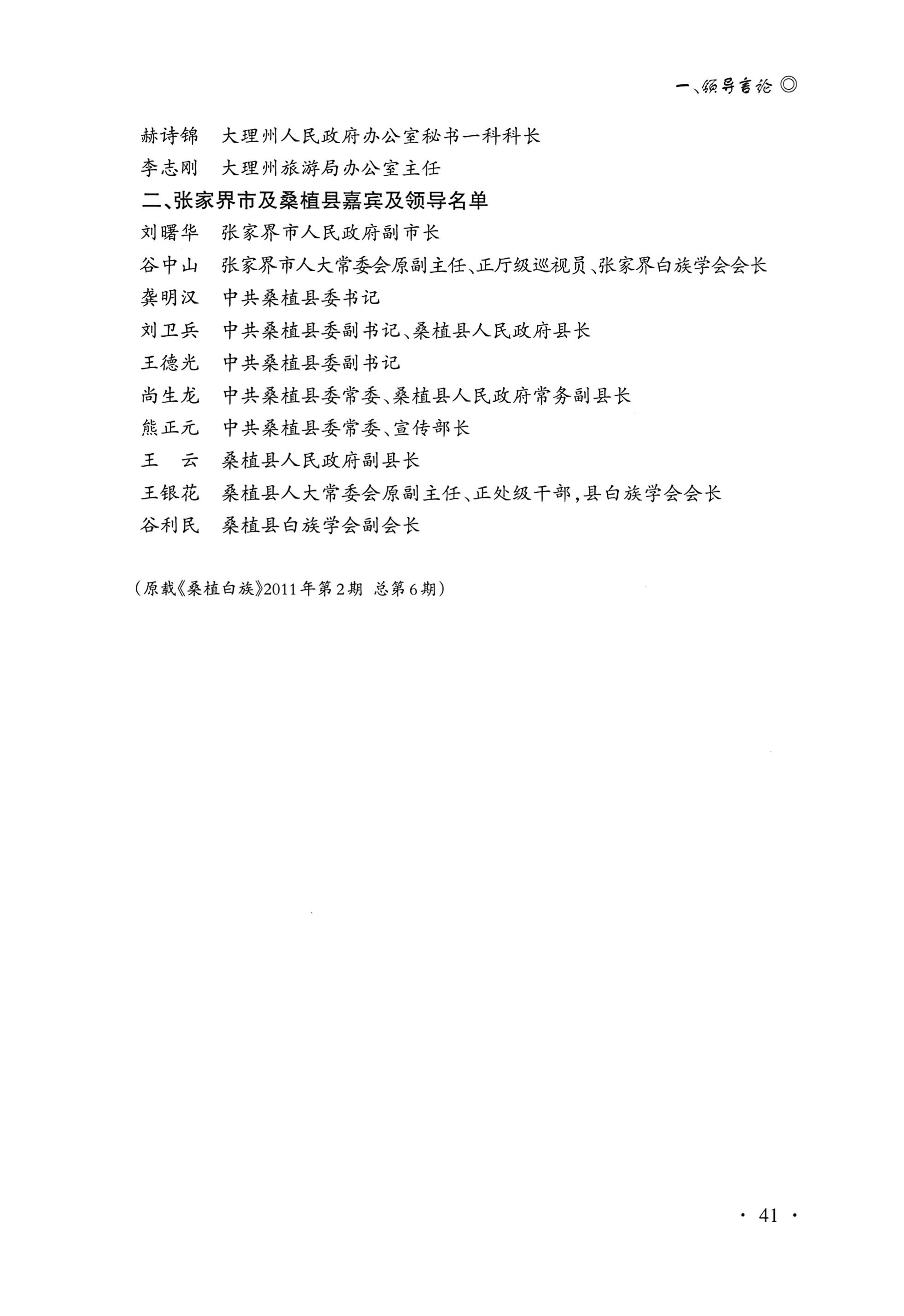 湖南白族研究文集2009-2019_53.jpg