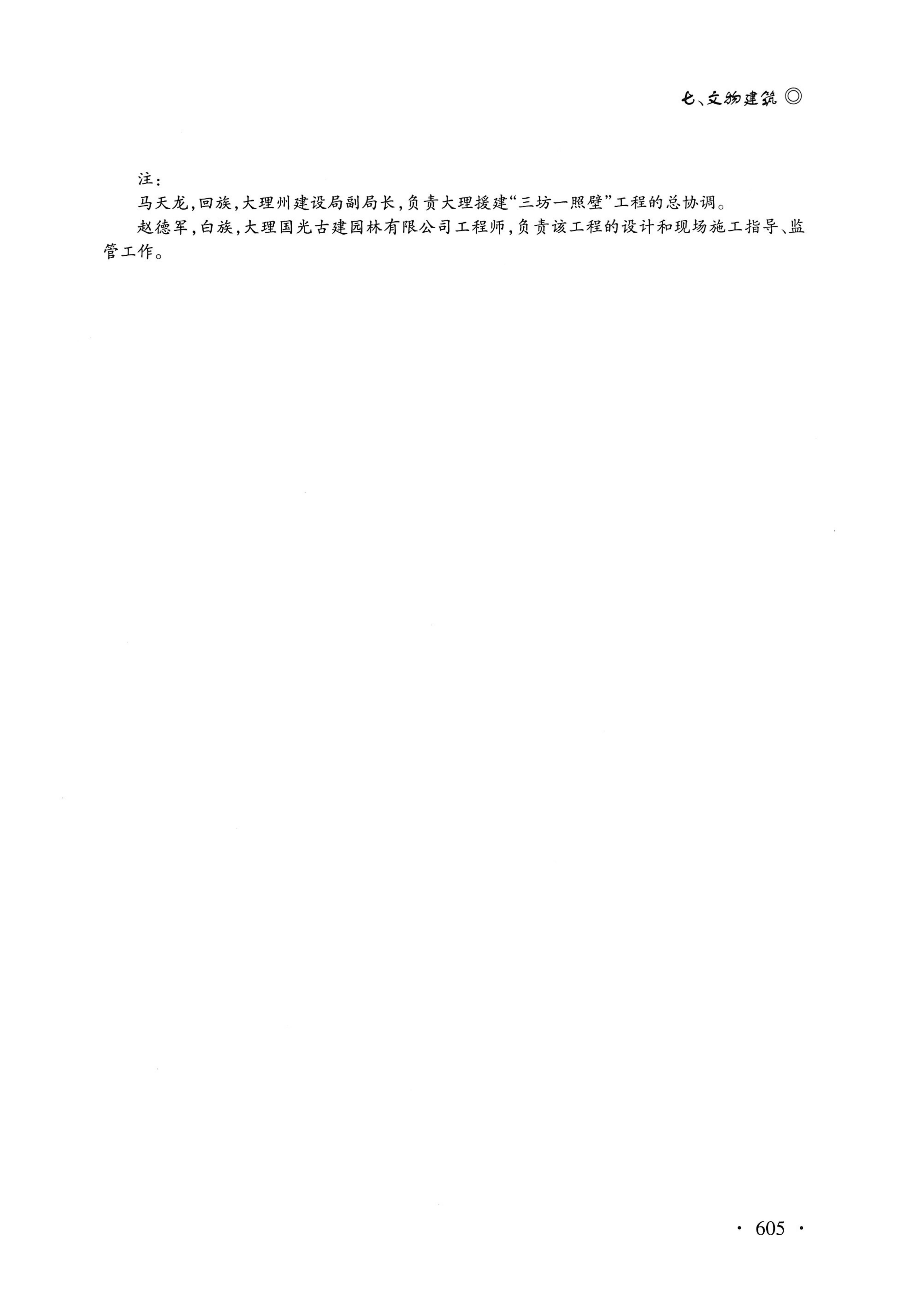 湖南白族研究文集2009-2019_617.jpg