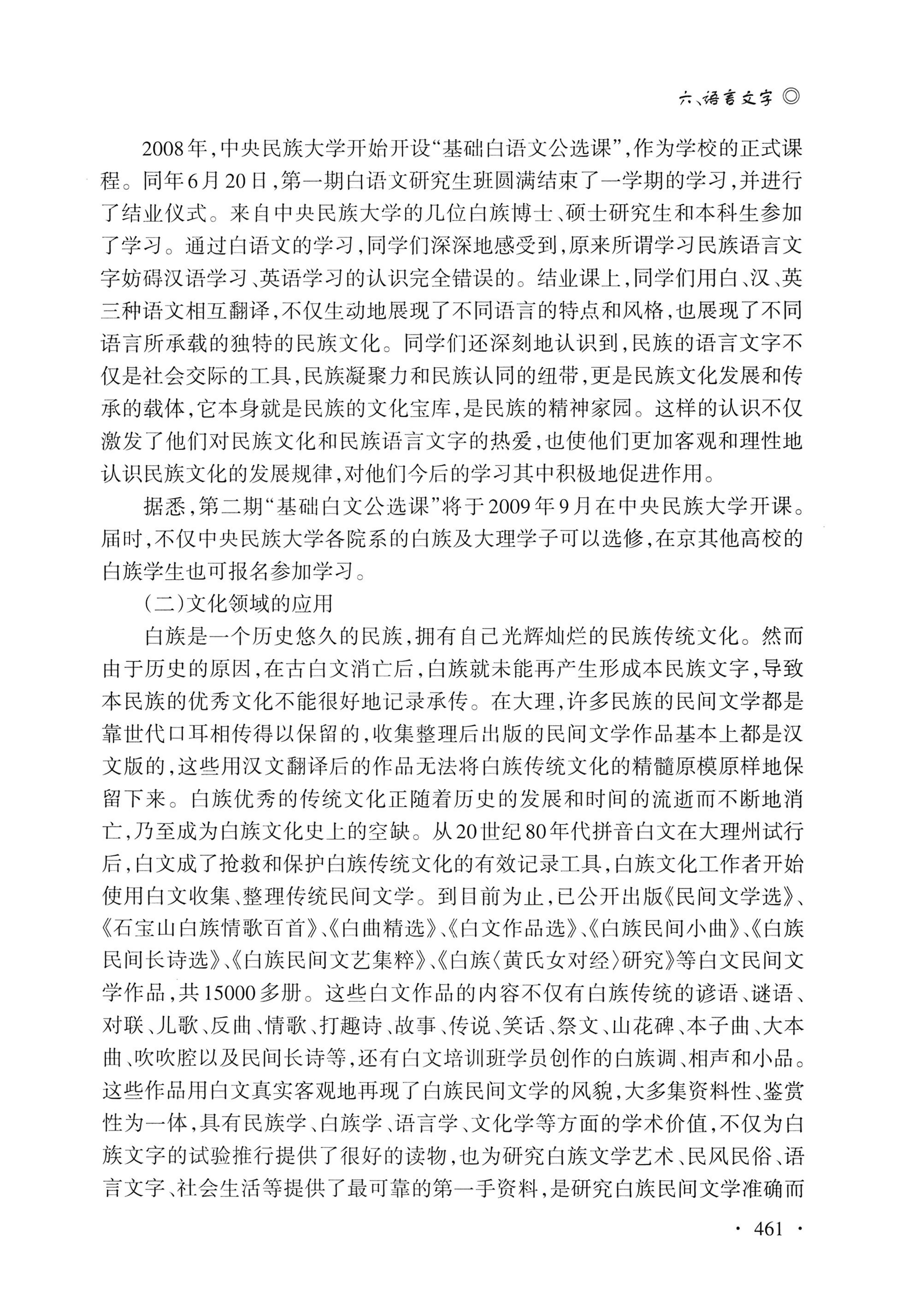 湖南白族研究文集2009-2019_473.jpg