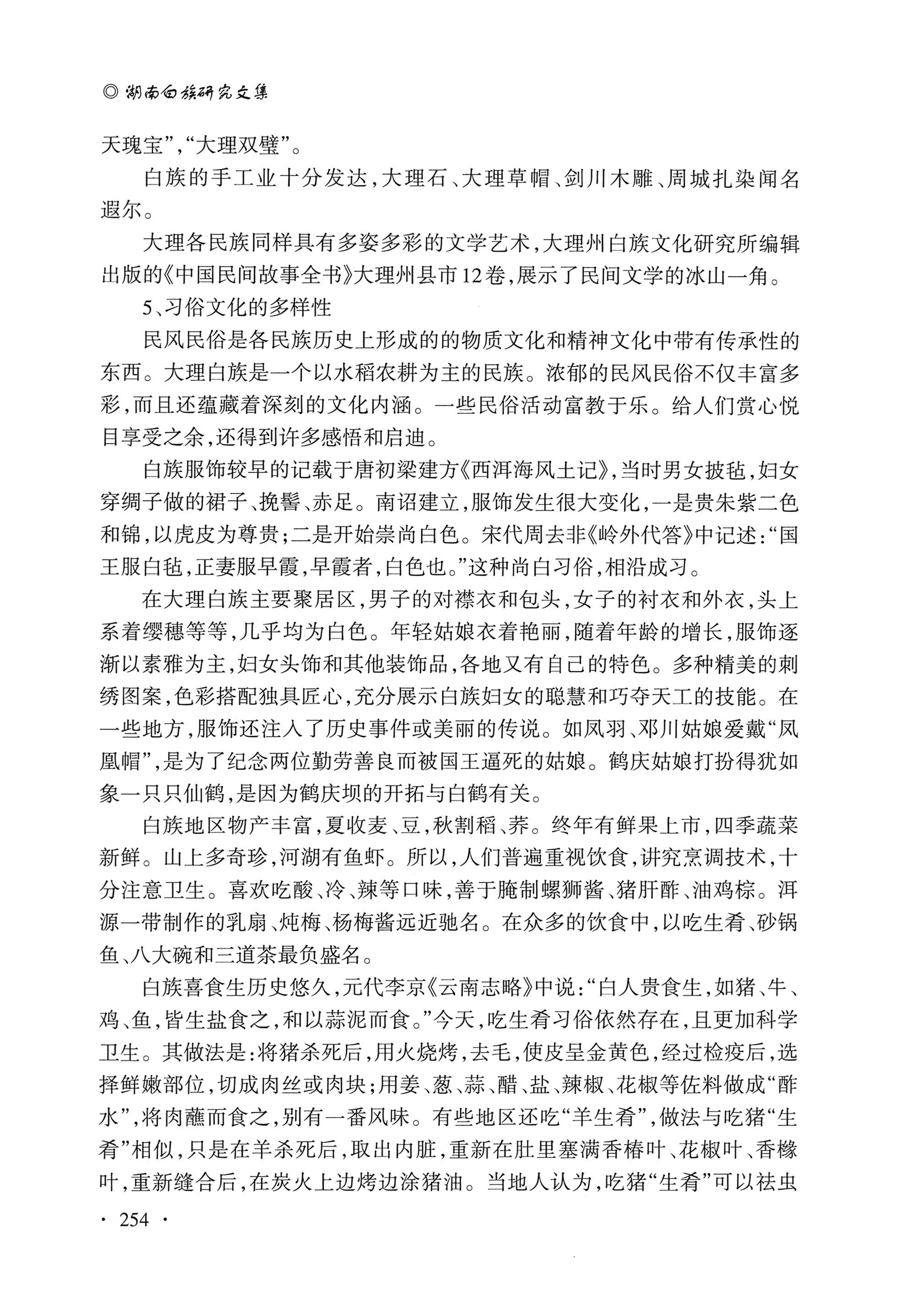 湖南白族研究文集2009-2019_266.jpg