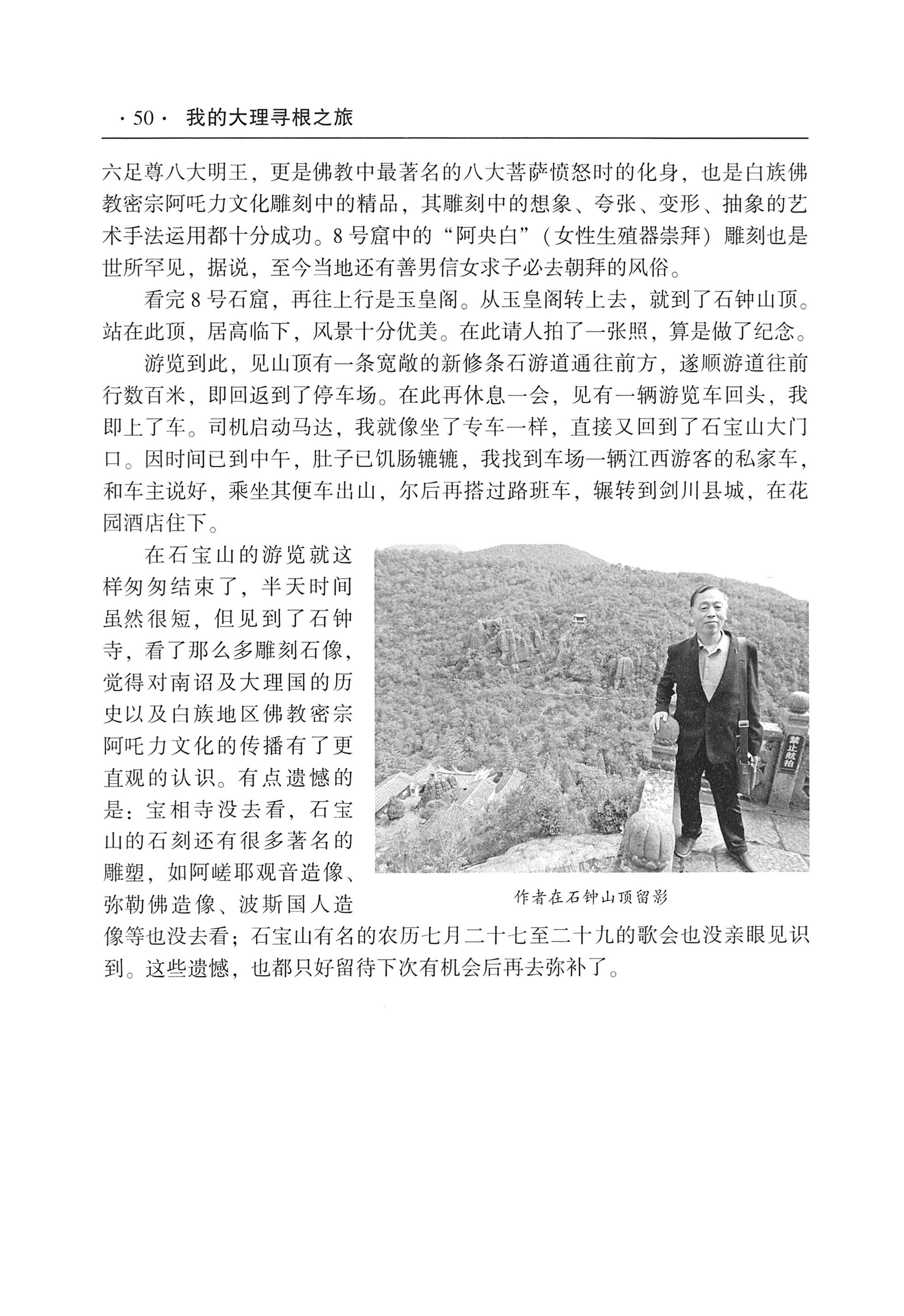 我的大理寻根之旅_67.jpg