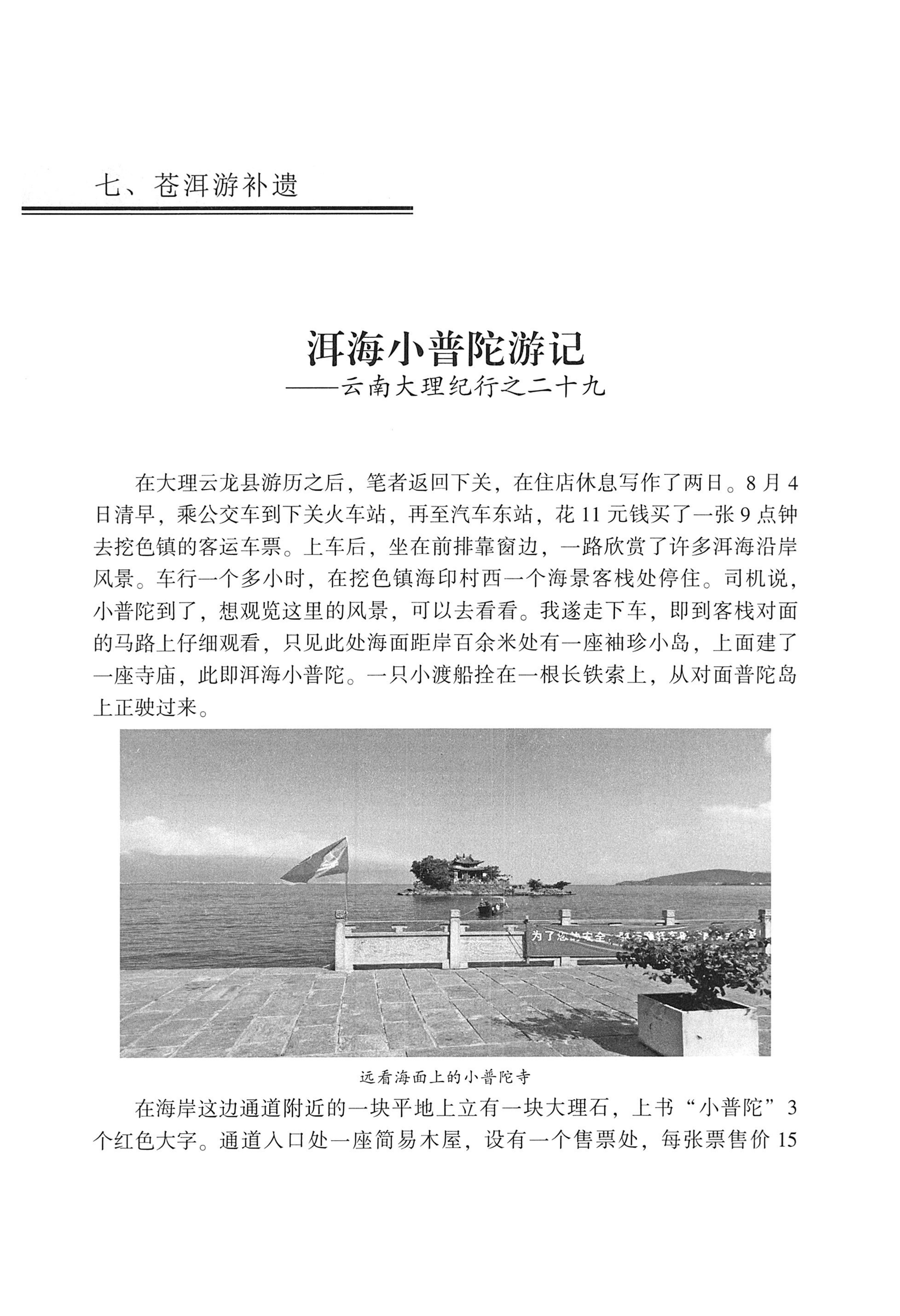 我的大理寻根之旅_139.jpg