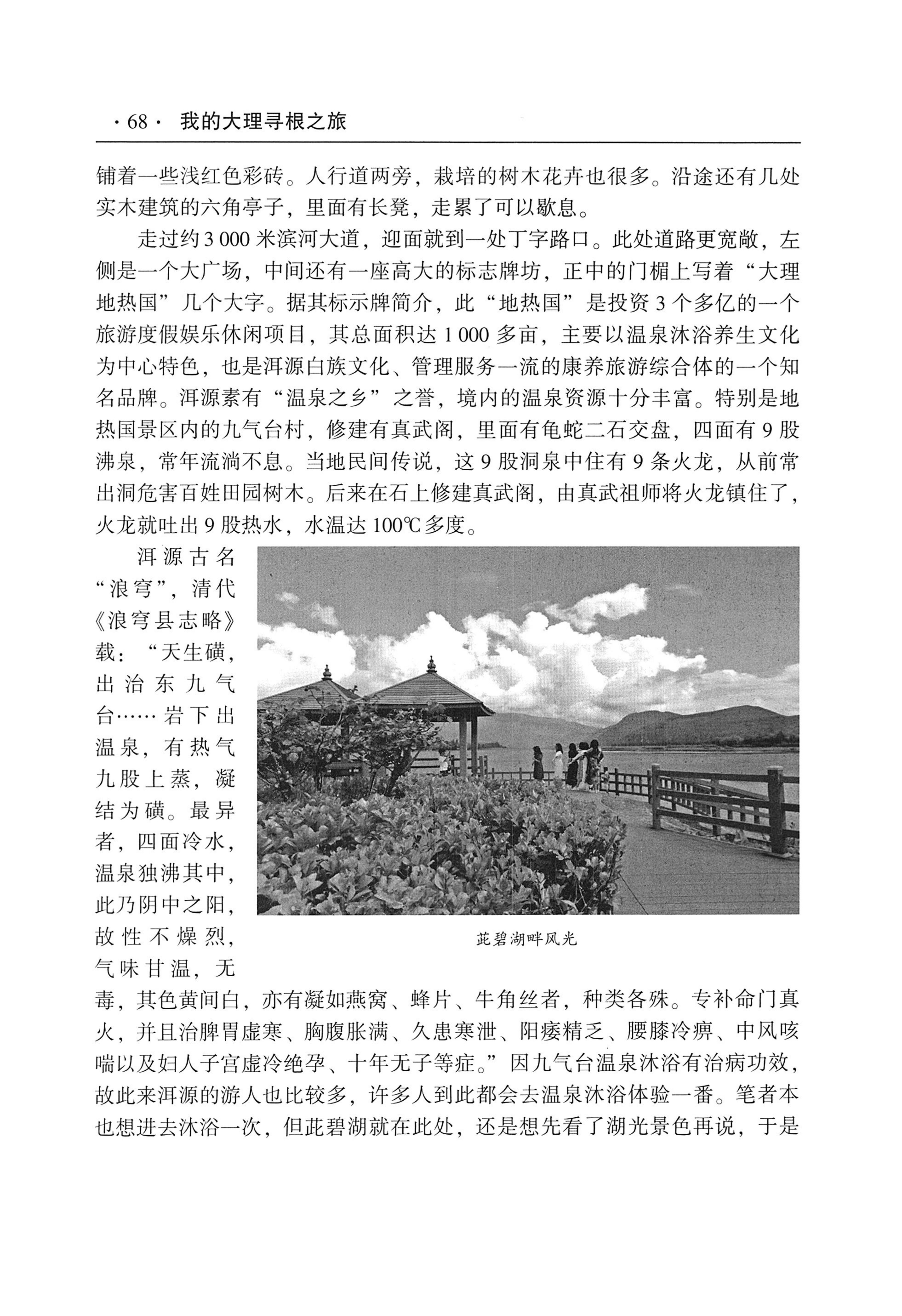 我的大理寻根之旅_85.jpg