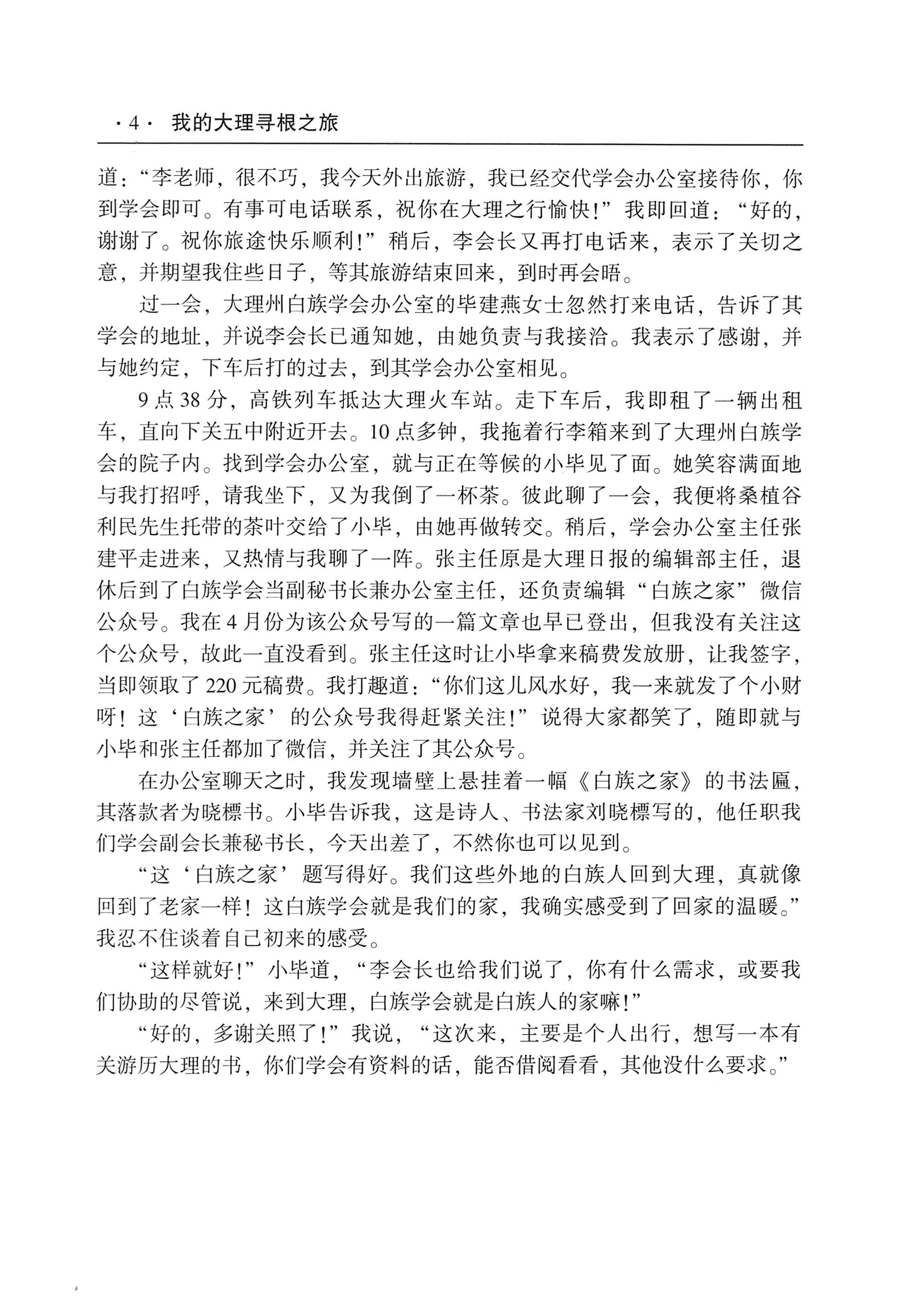 我的大理寻根之旅_21.jpg