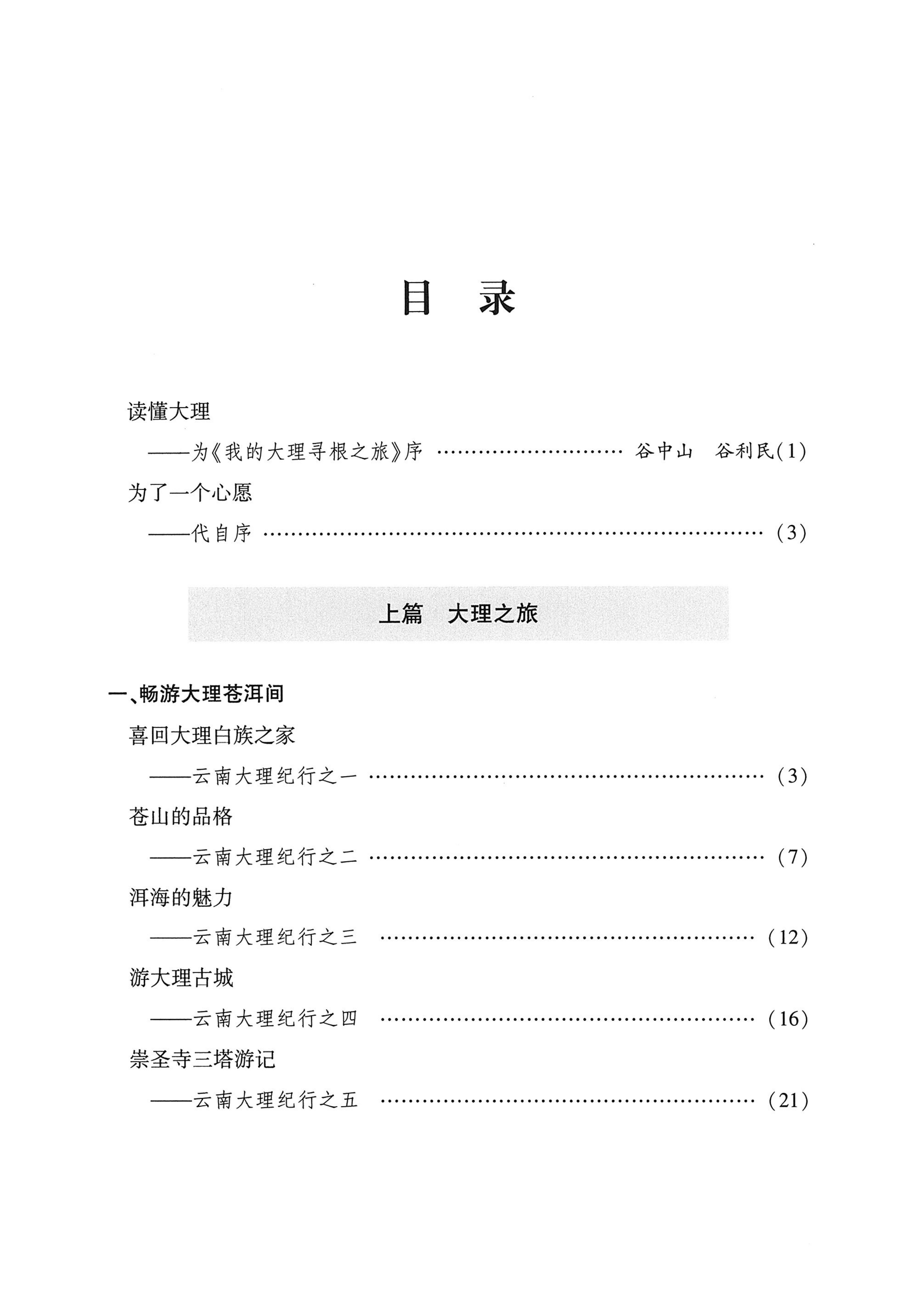 我的大理寻根之旅_12.jpg
