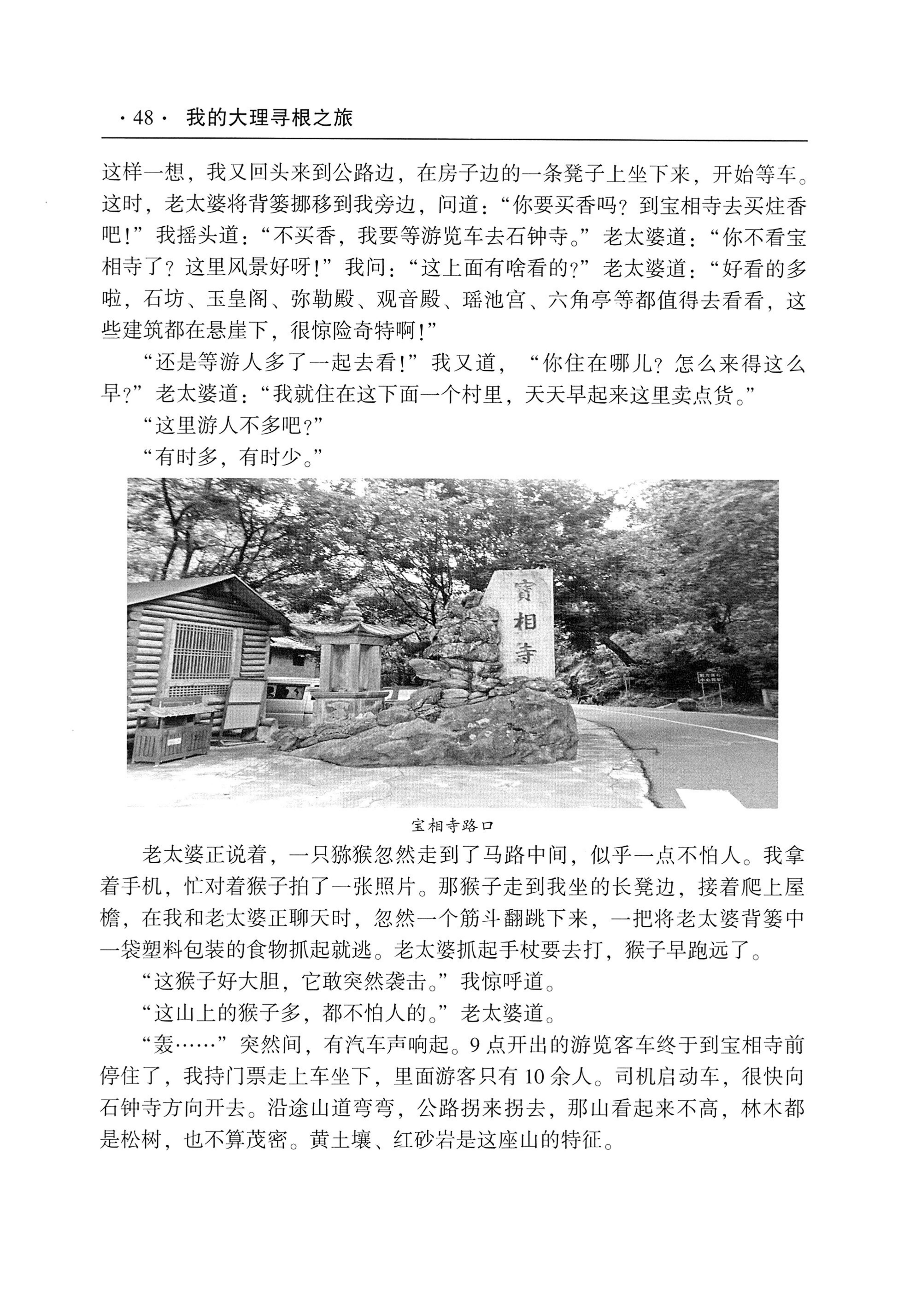 我的大理寻根之旅_65.jpg