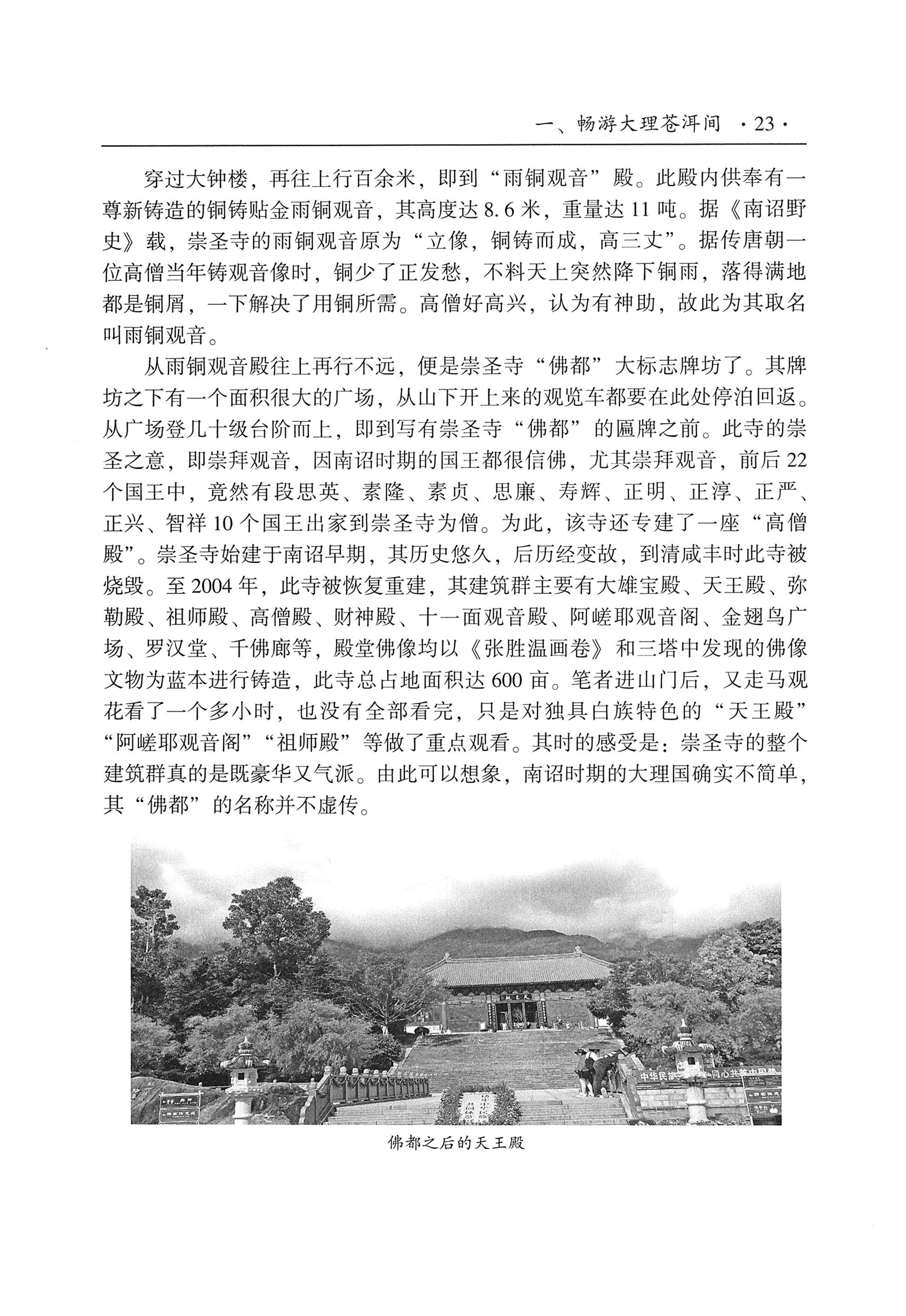我的大理寻根之旅_40.jpg
