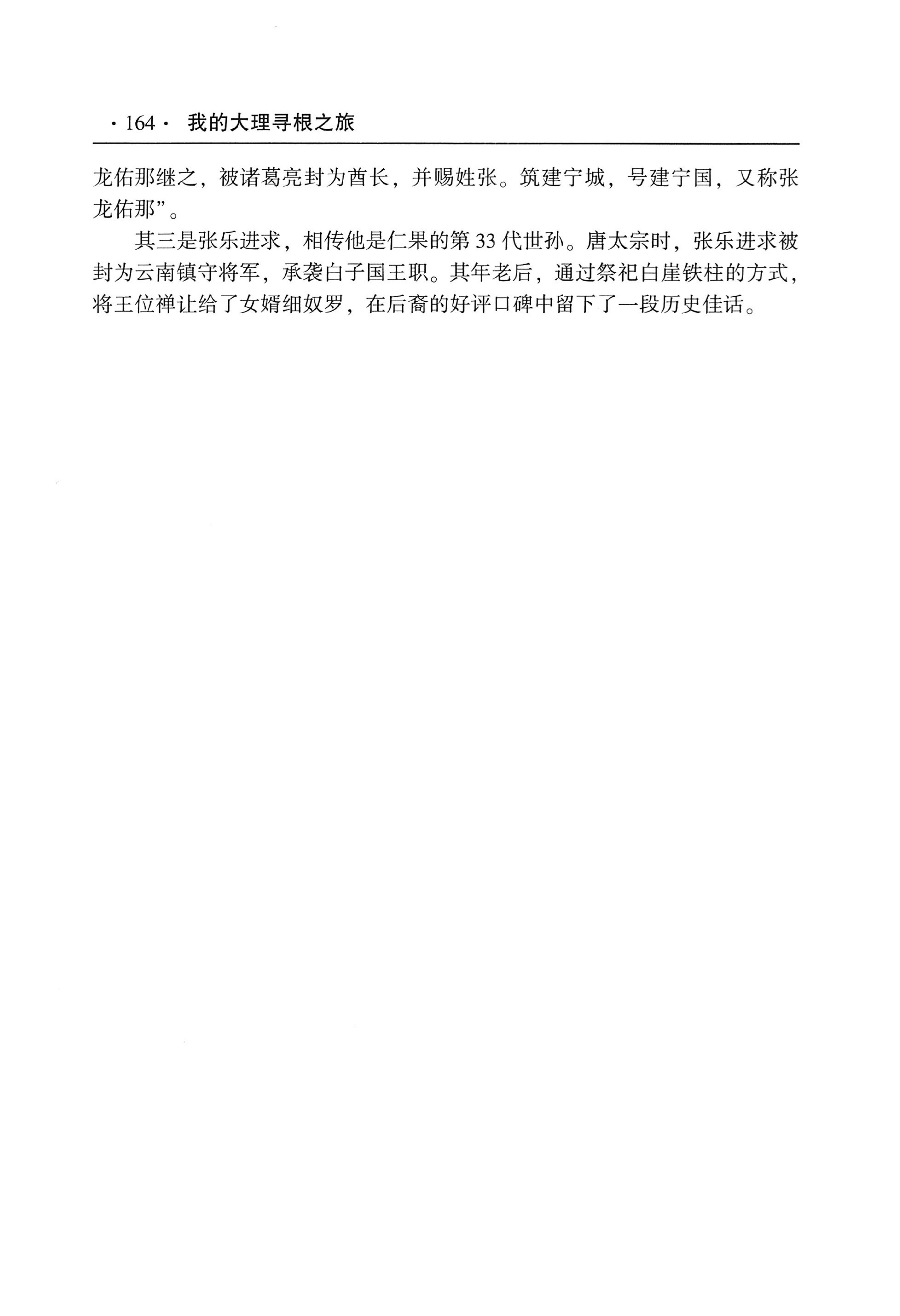 我的大理寻根之旅_181.jpg