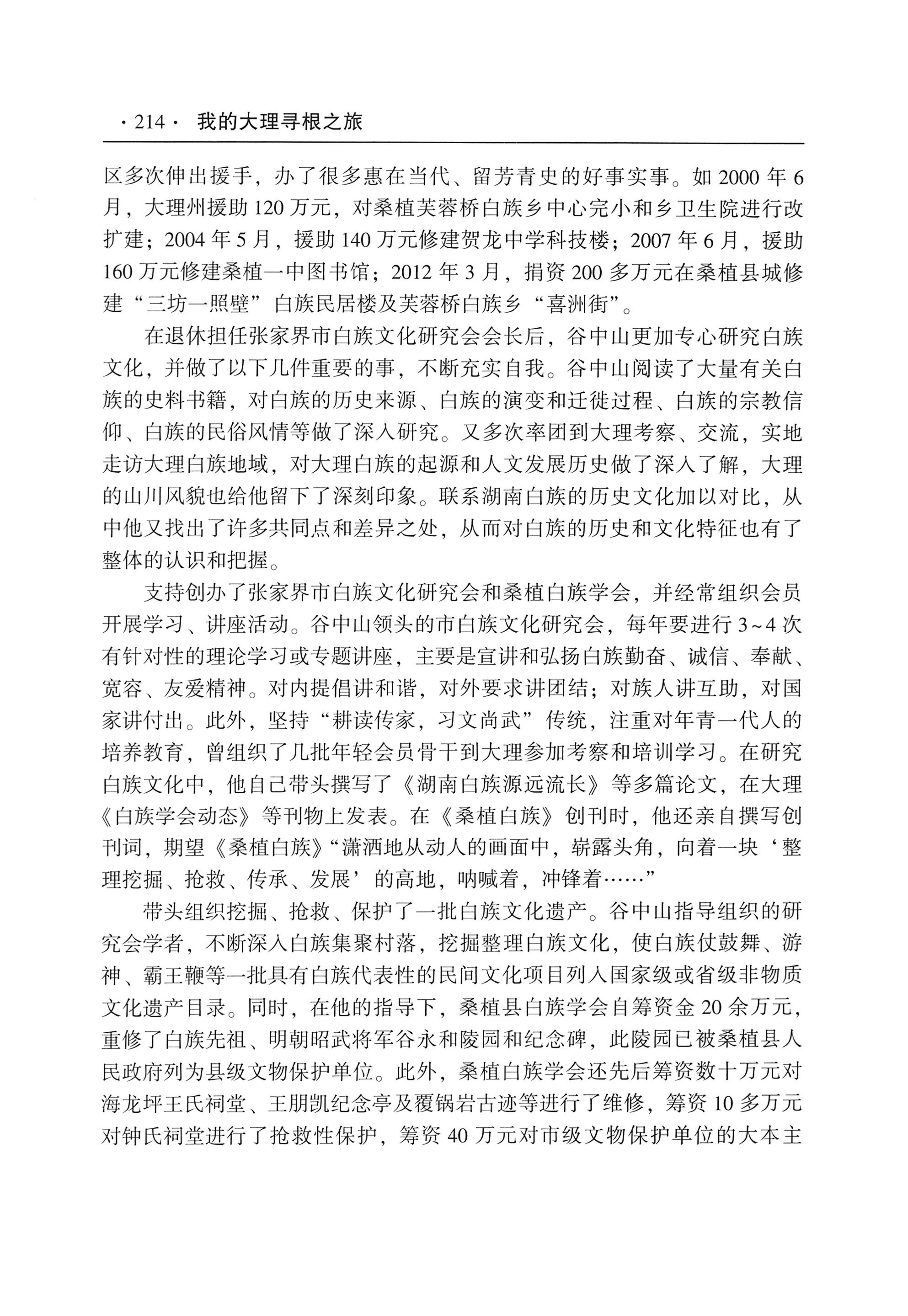 我的大理寻根之旅_231.jpg