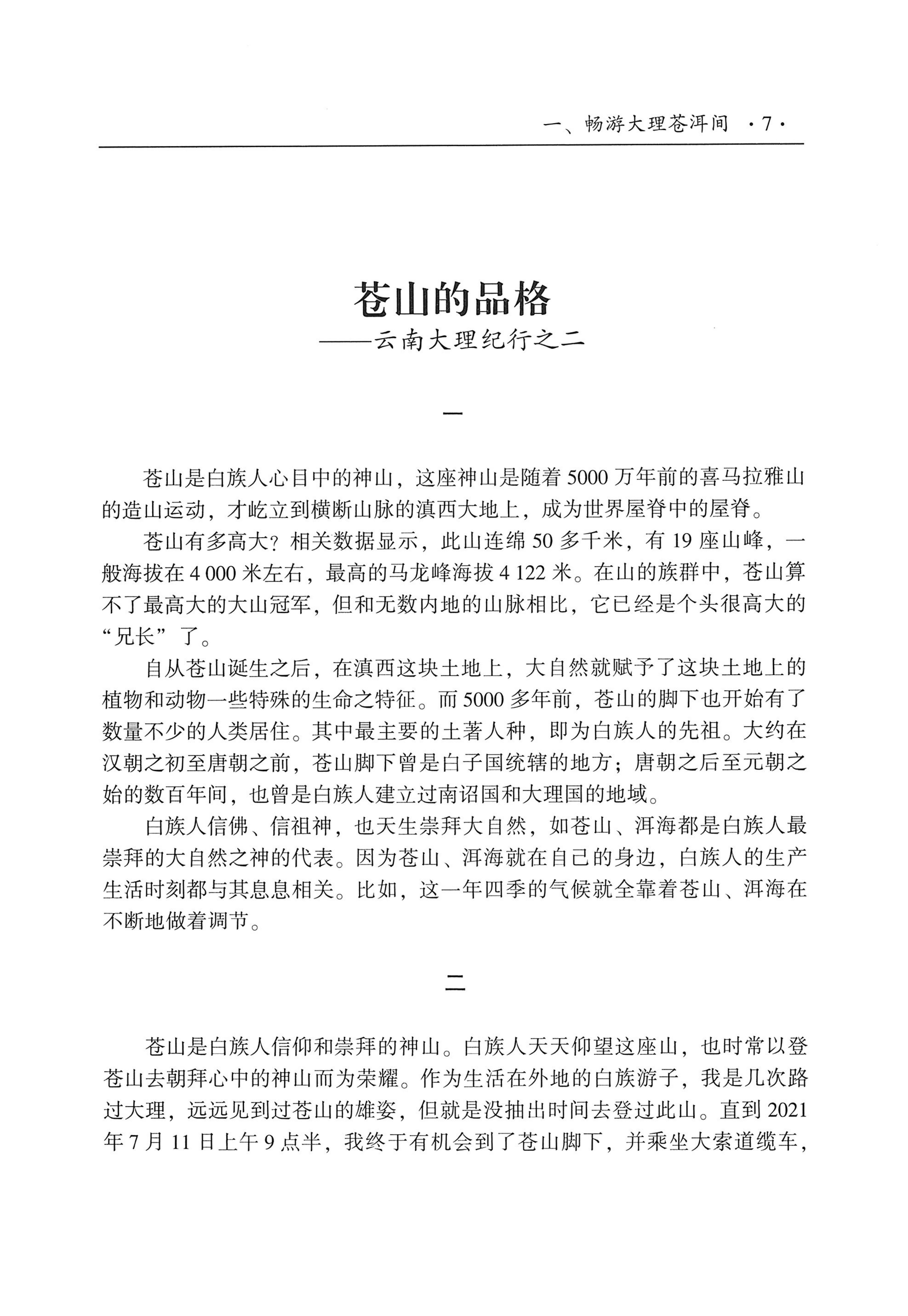 我的大理寻根之旅_24.jpg