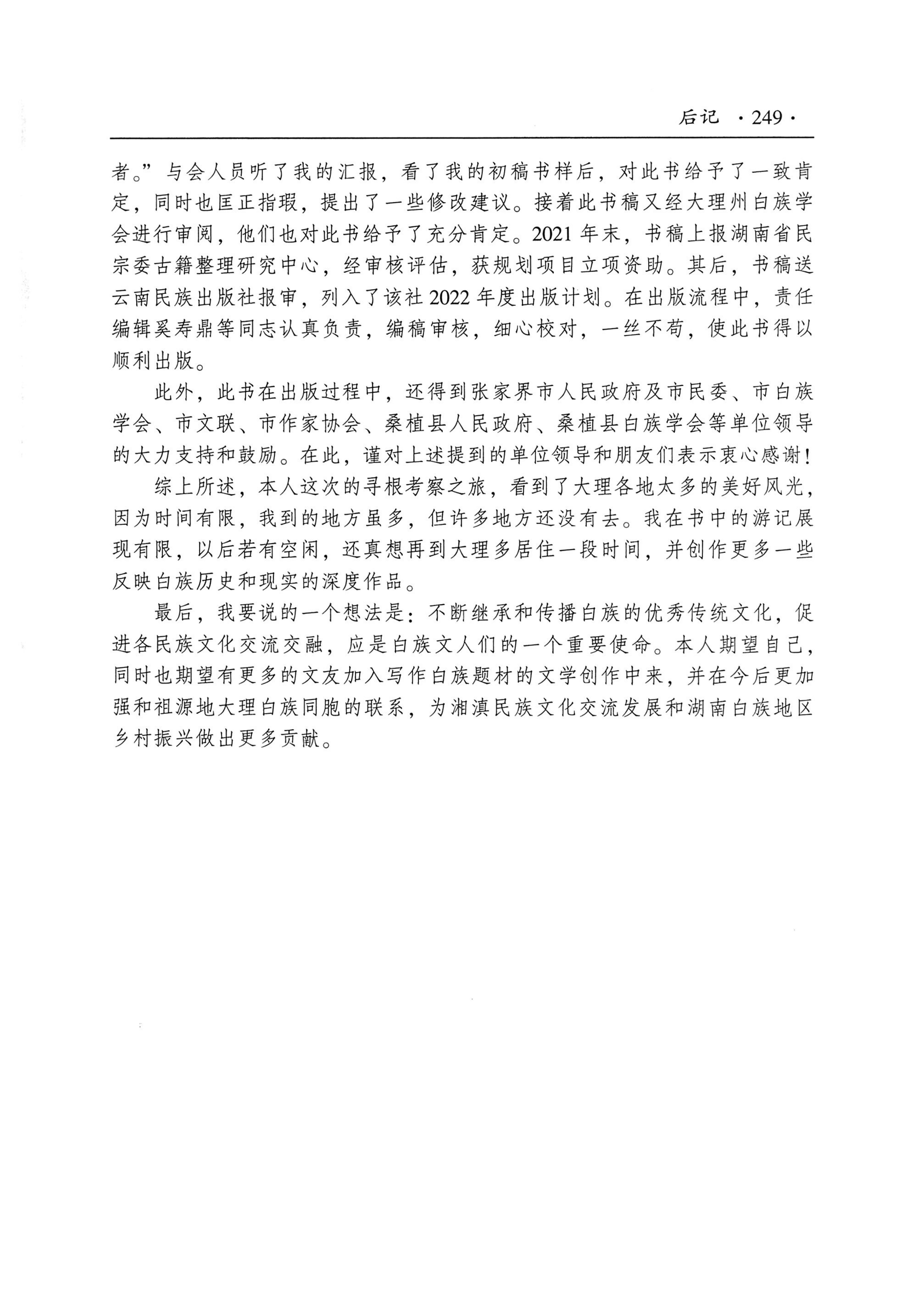 我的大理寻根之旅_266.jpg