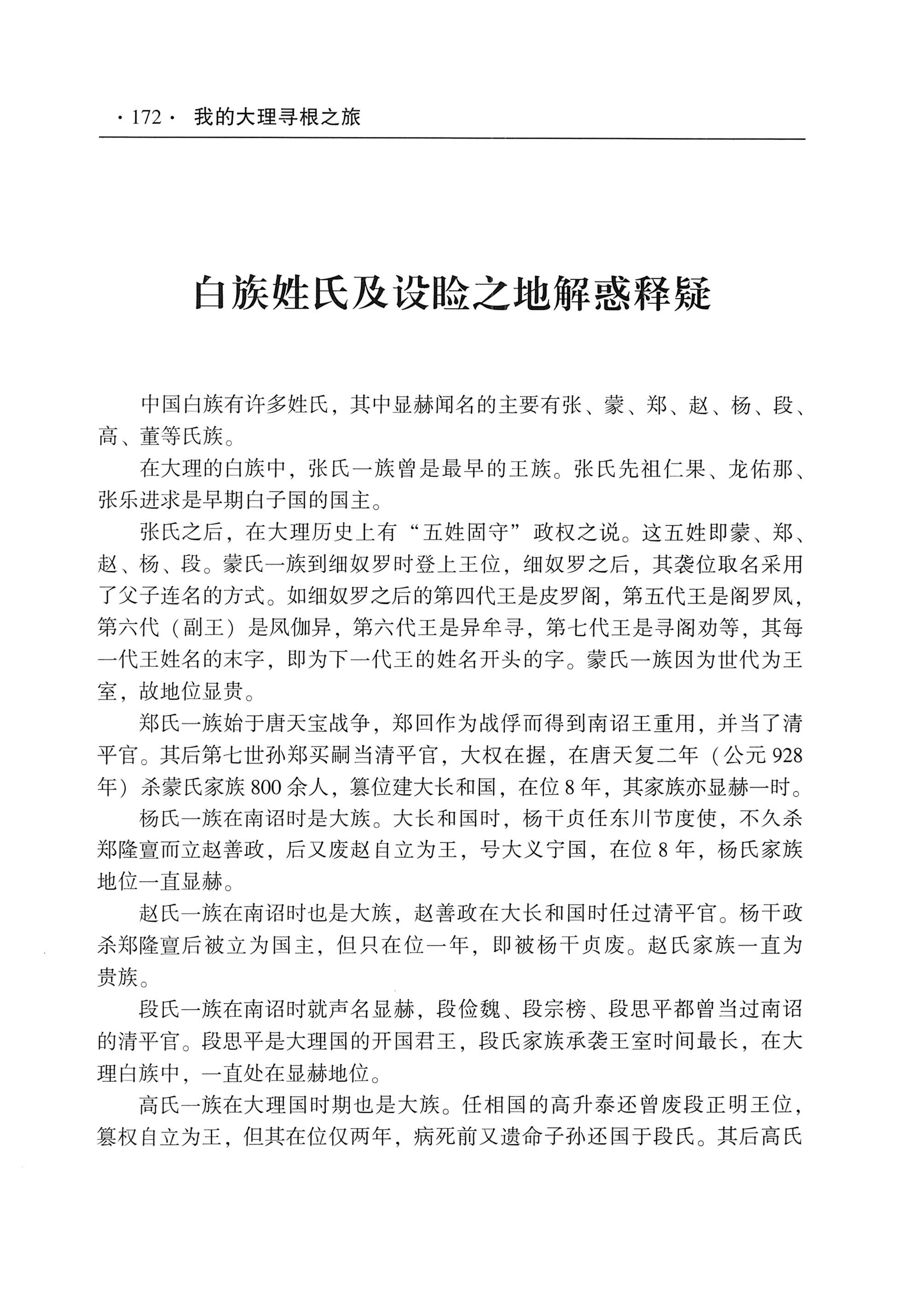 我的大理寻根之旅_189.jpg