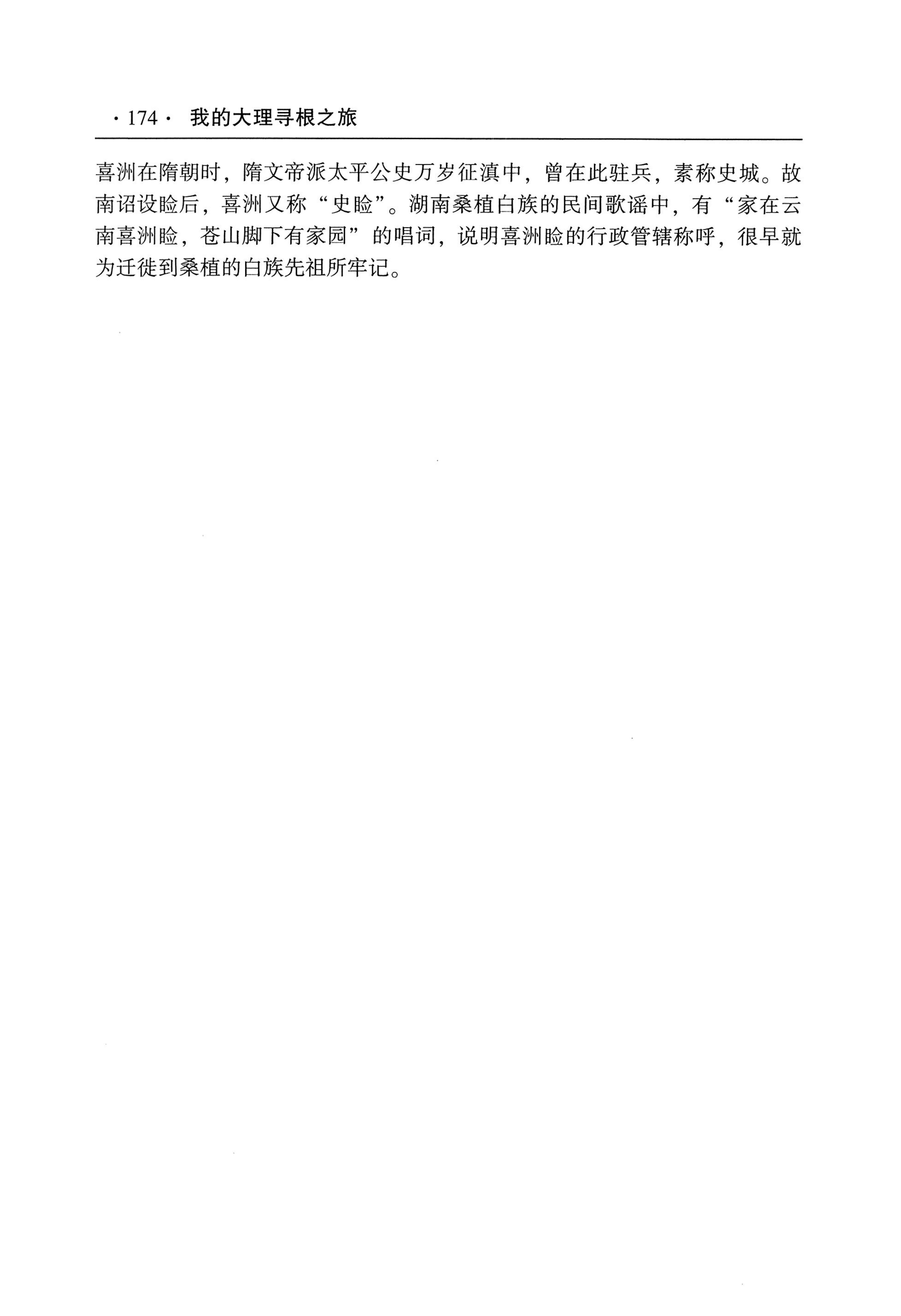 我的大理寻根之旅_191.jpg