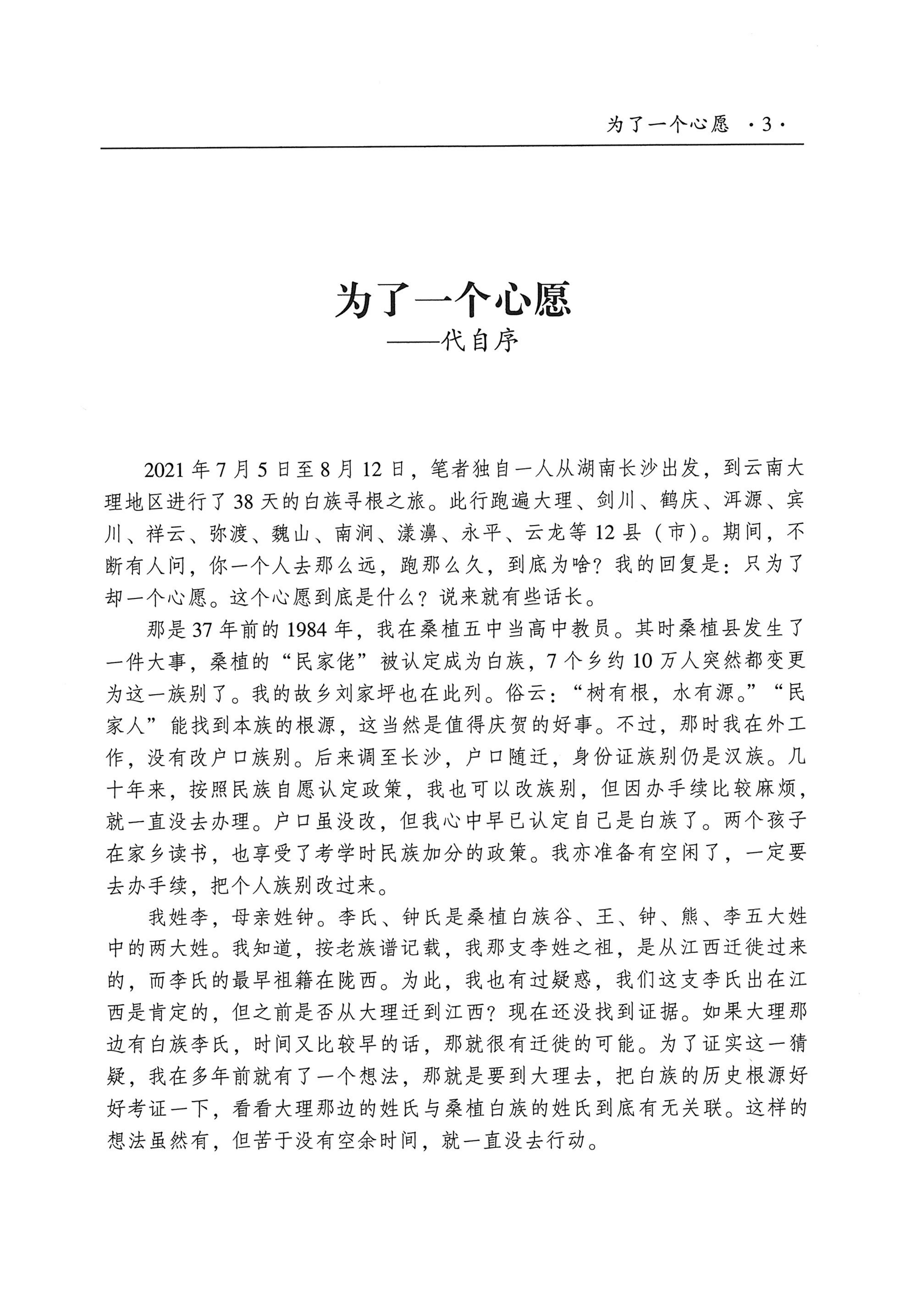 我的大理寻根之旅_08.jpg