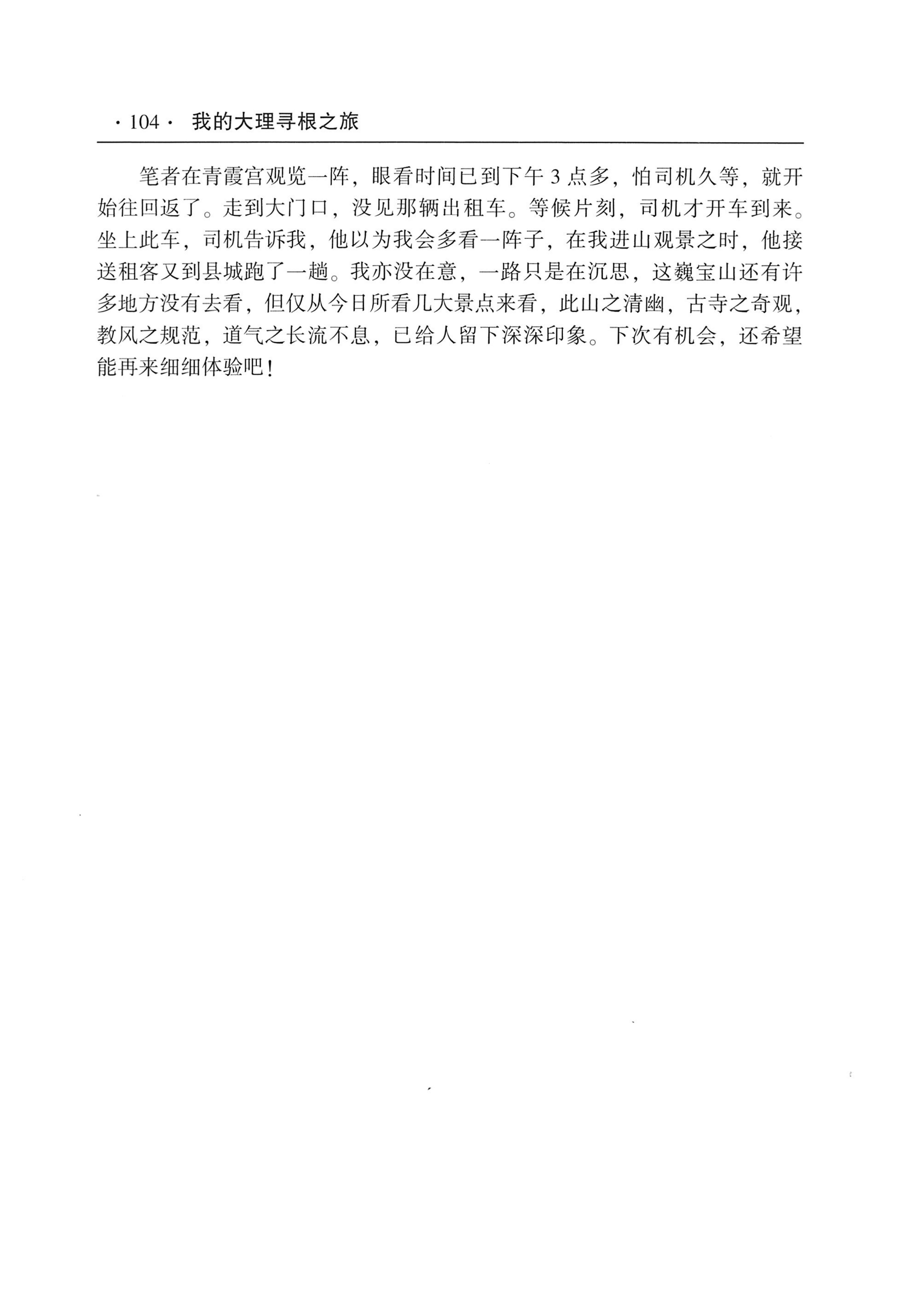 我的大理寻根之旅_121.jpg