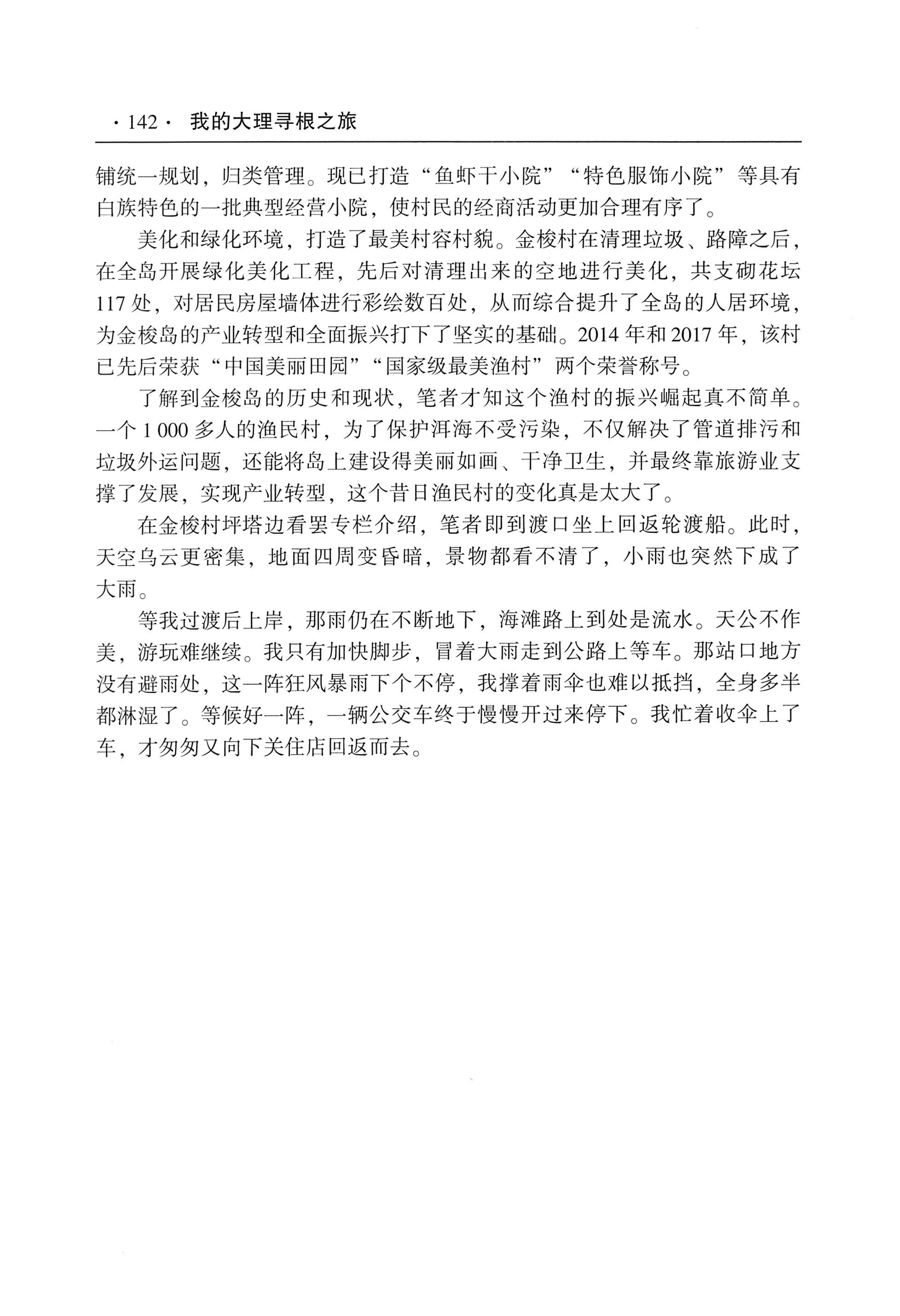 我的大理寻根之旅_159.jpg