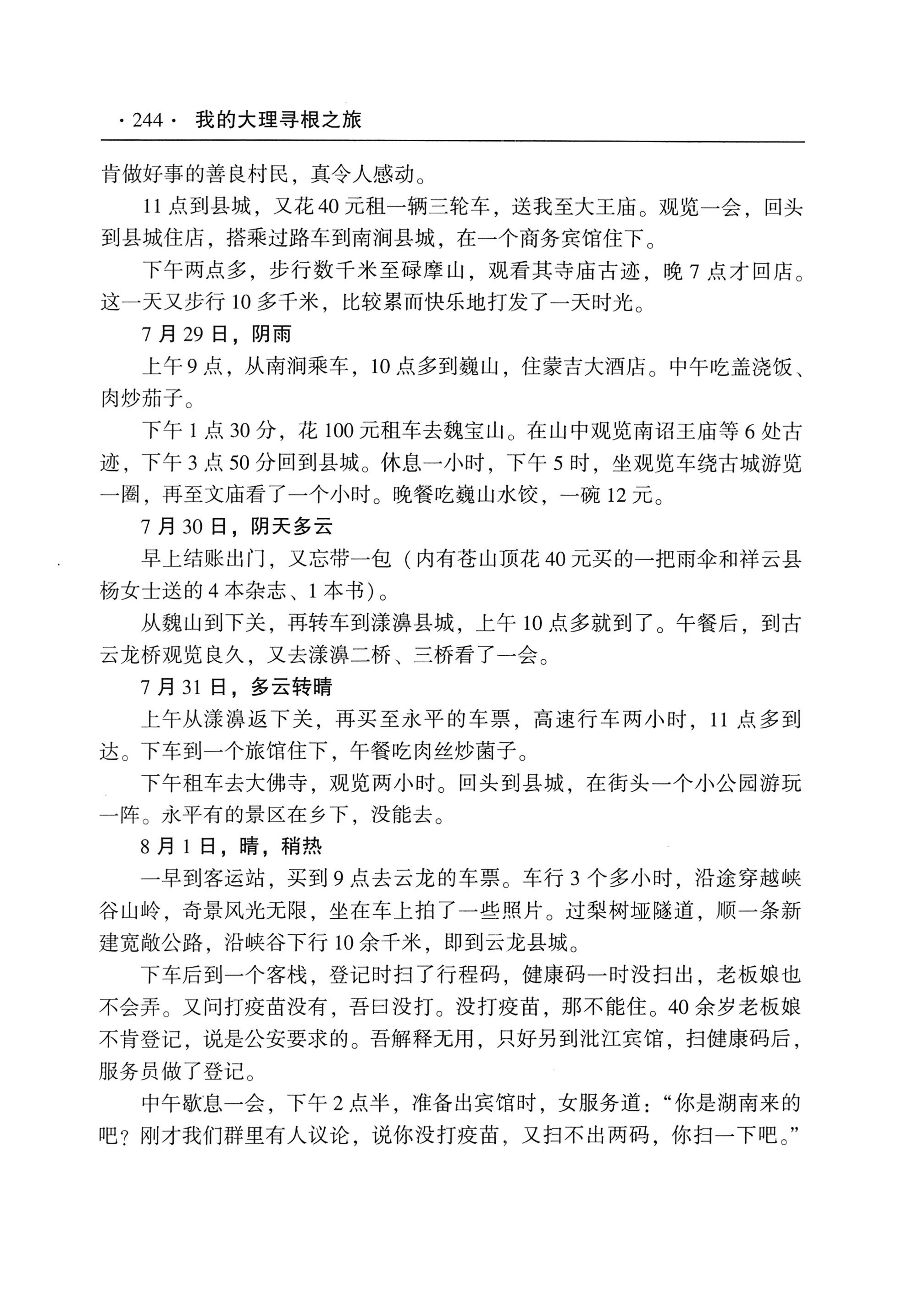 我的大理寻根之旅_261.jpg