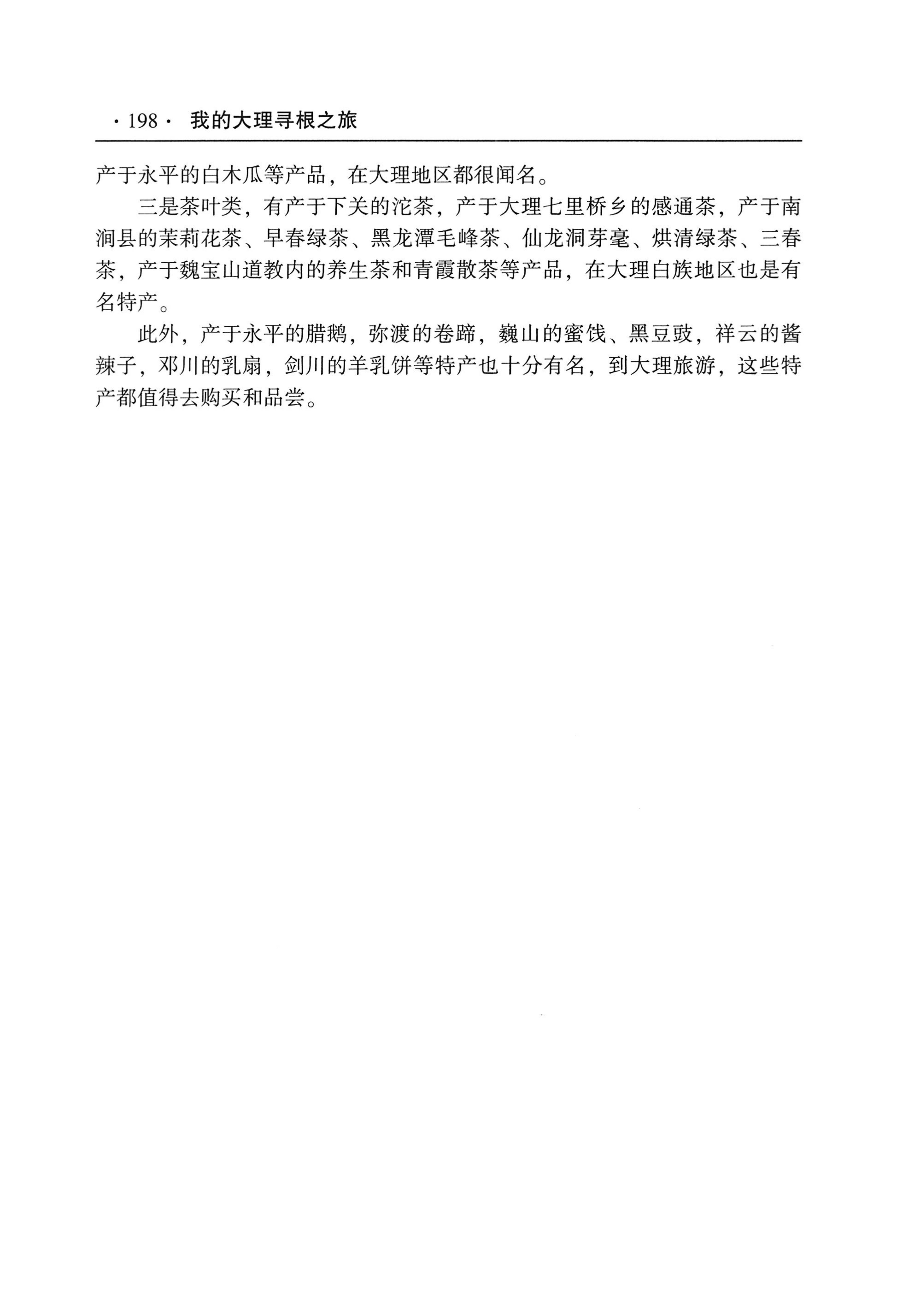 我的大理寻根之旅_215.jpg