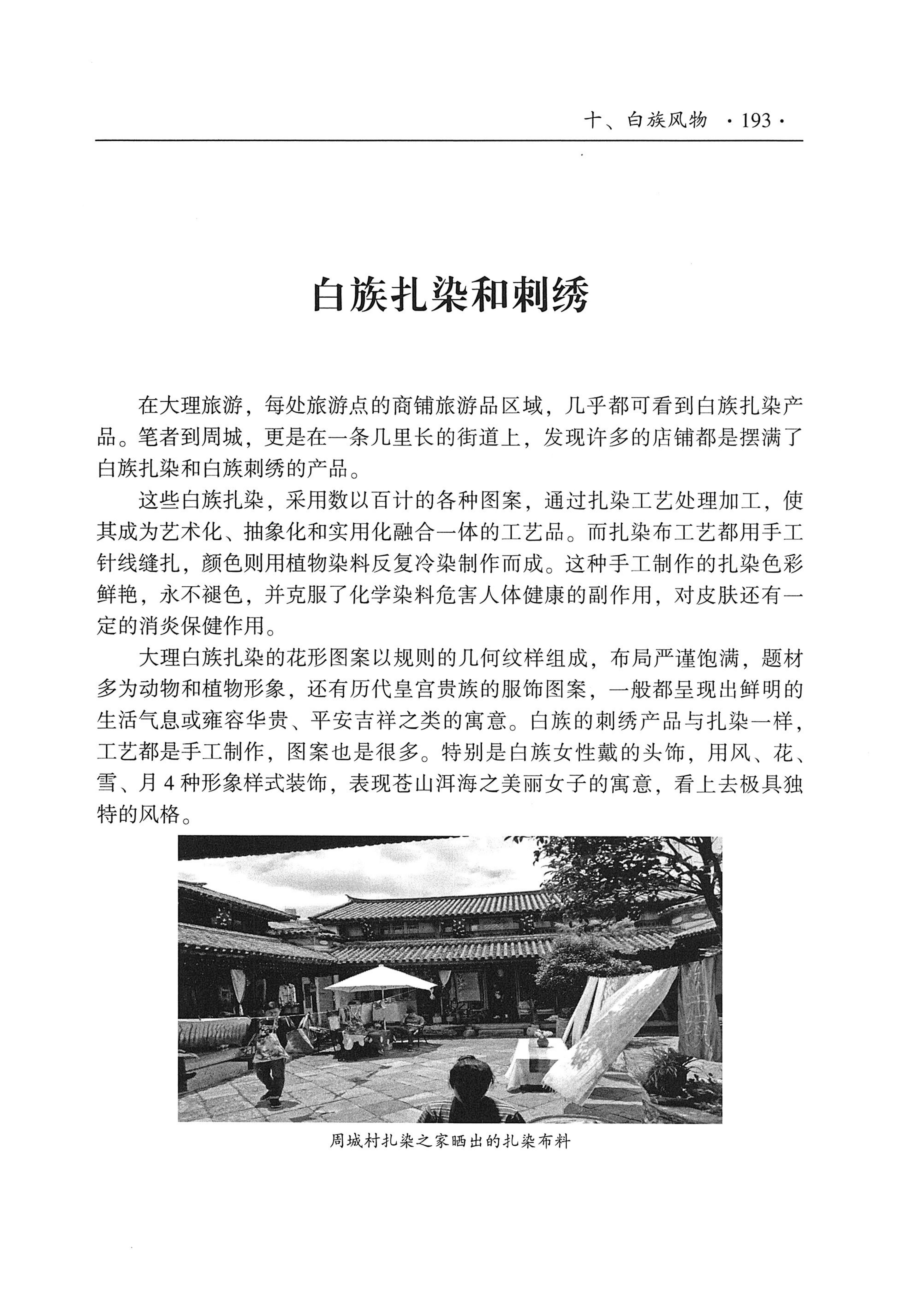 我的大理寻根之旅_210.jpg