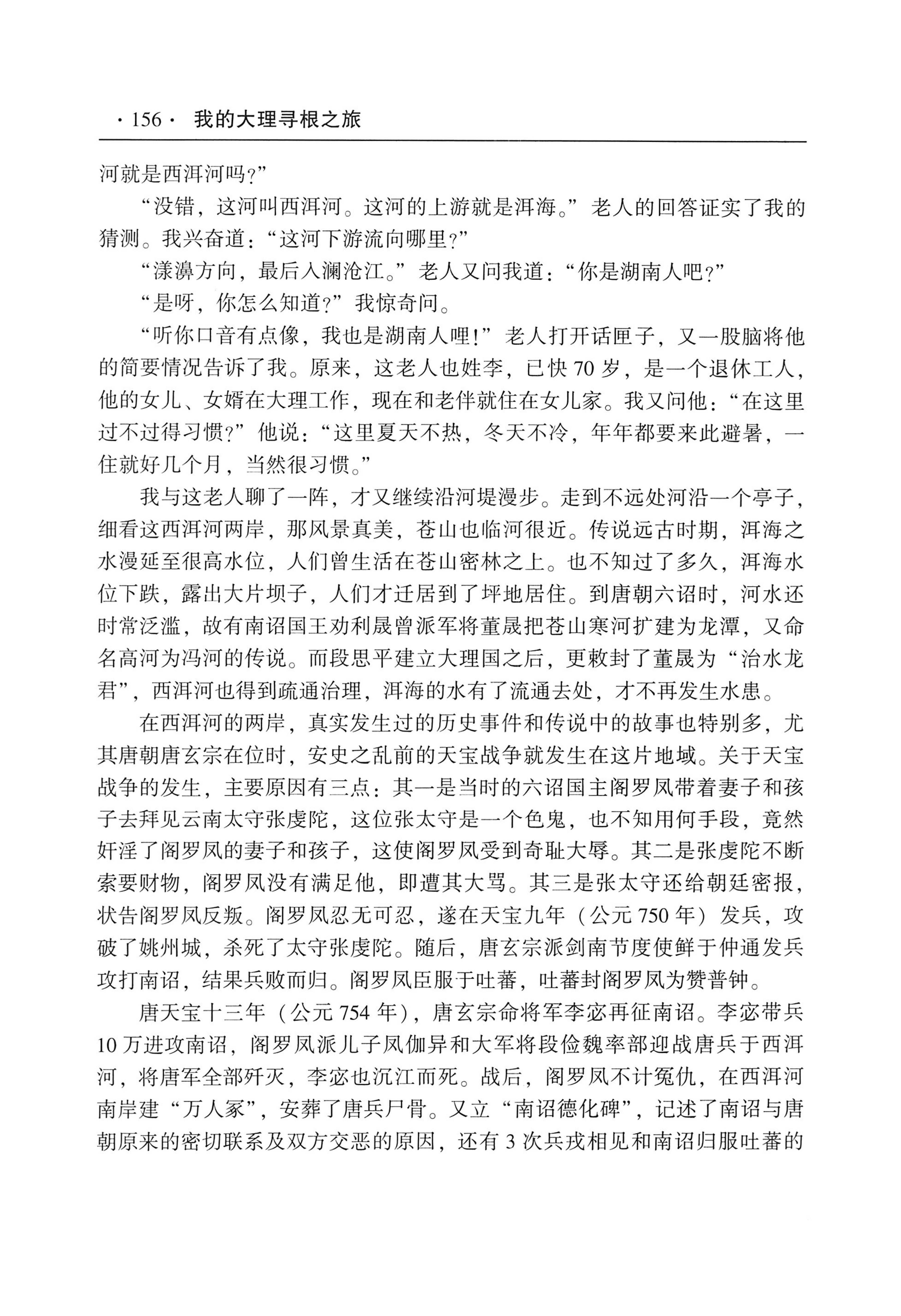 我的大理寻根之旅_173.jpg