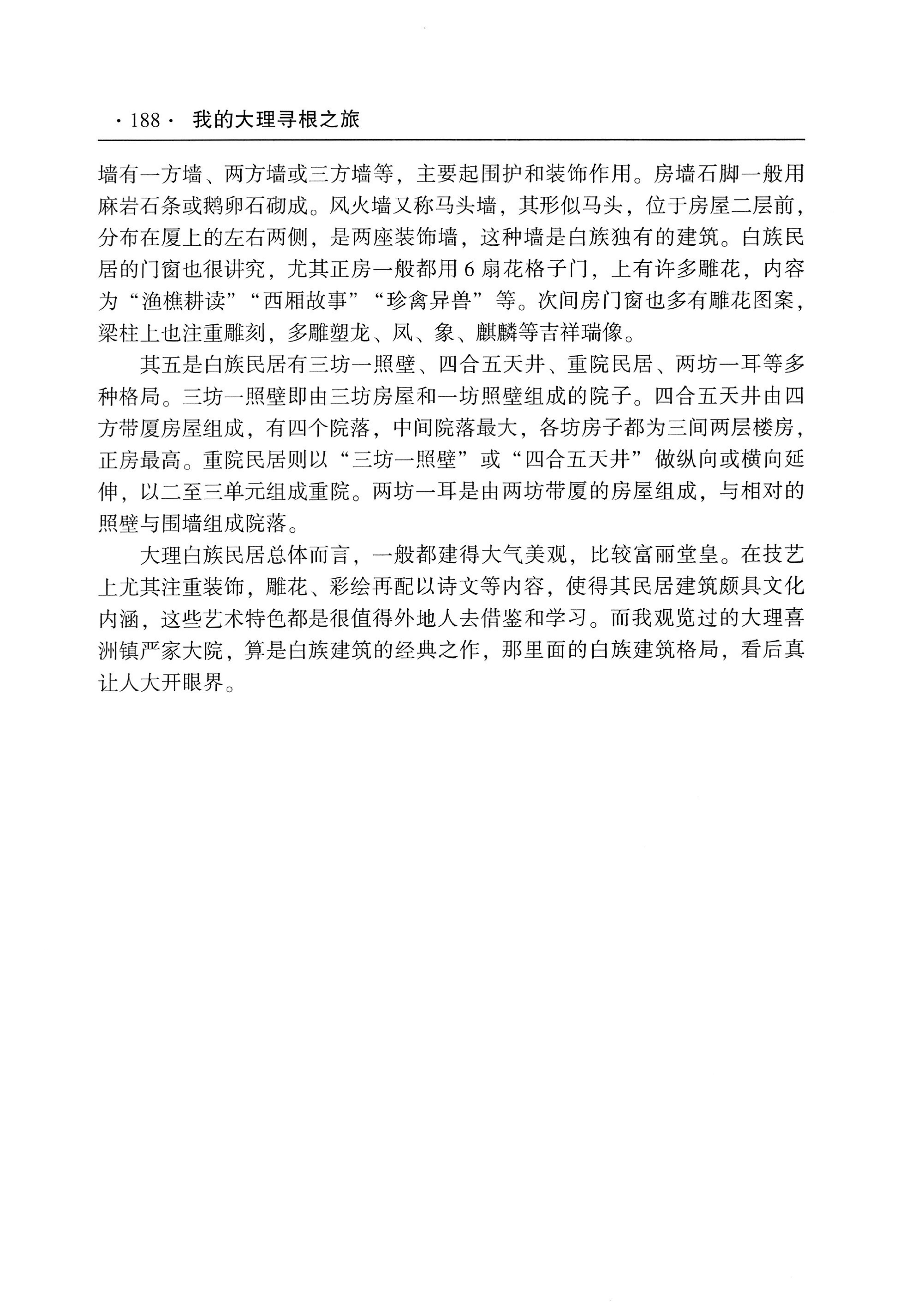 我的大理寻根之旅_205.jpg