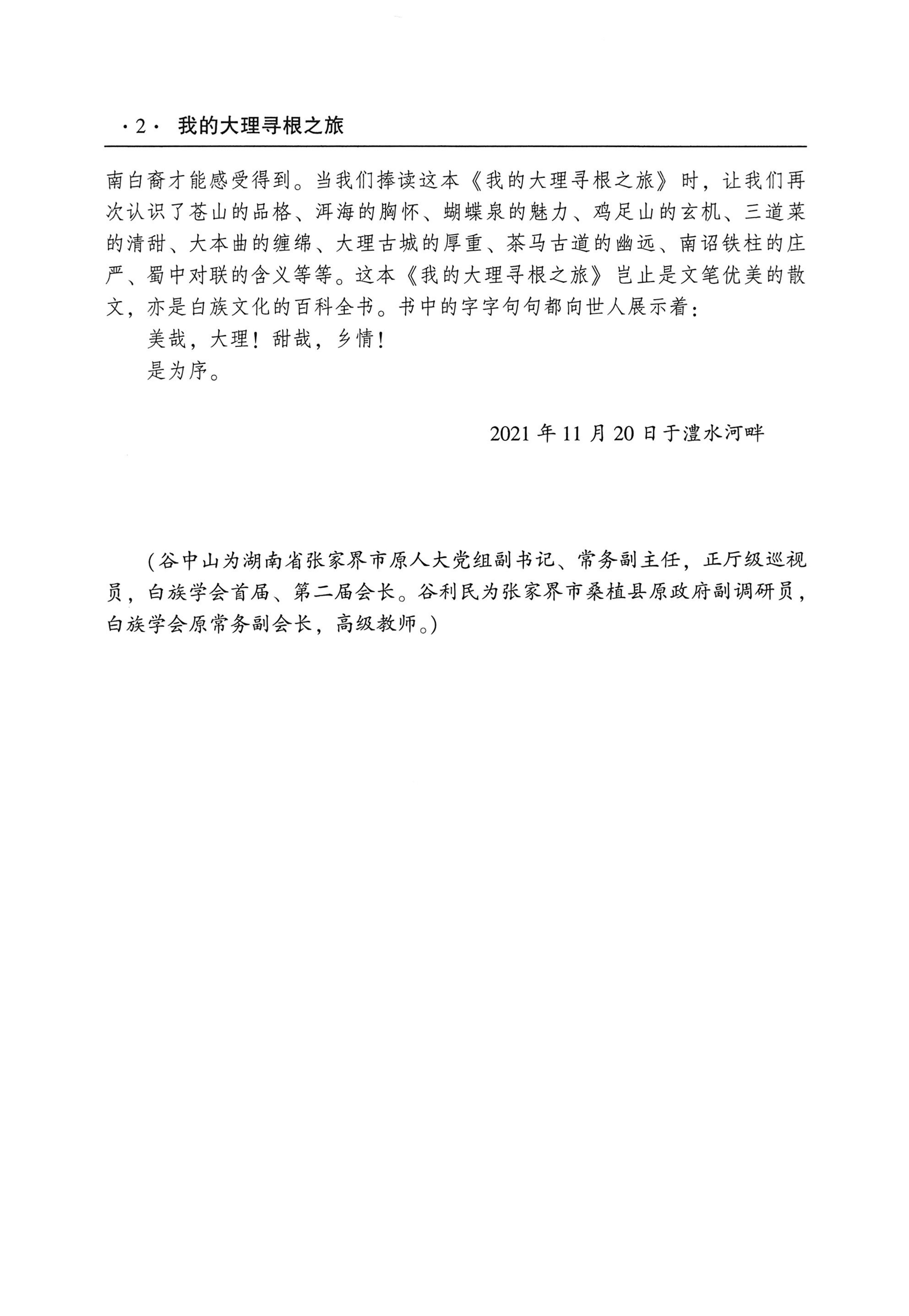 我的大理寻根之旅_07.jpg