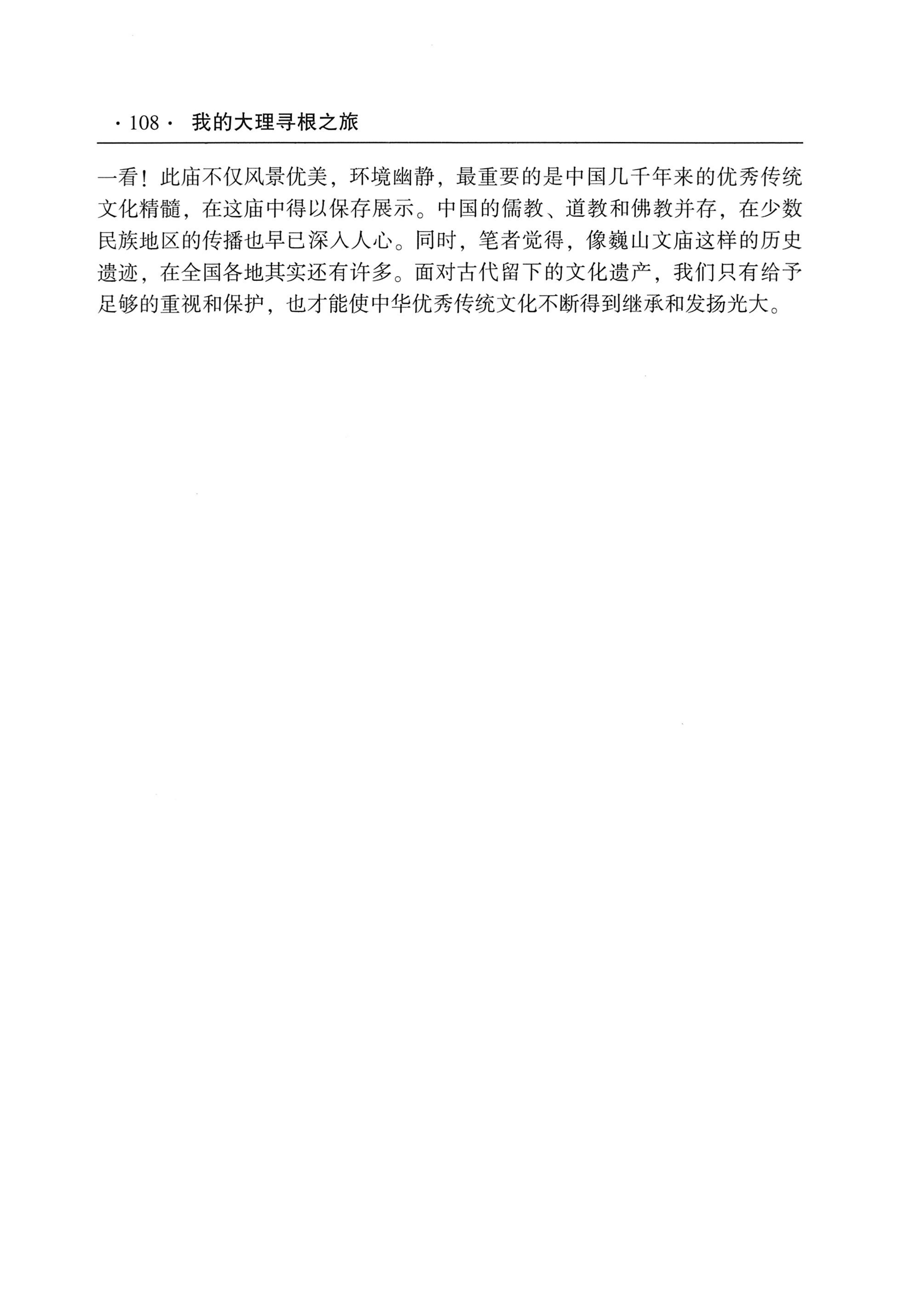 我的大理寻根之旅_125.jpg