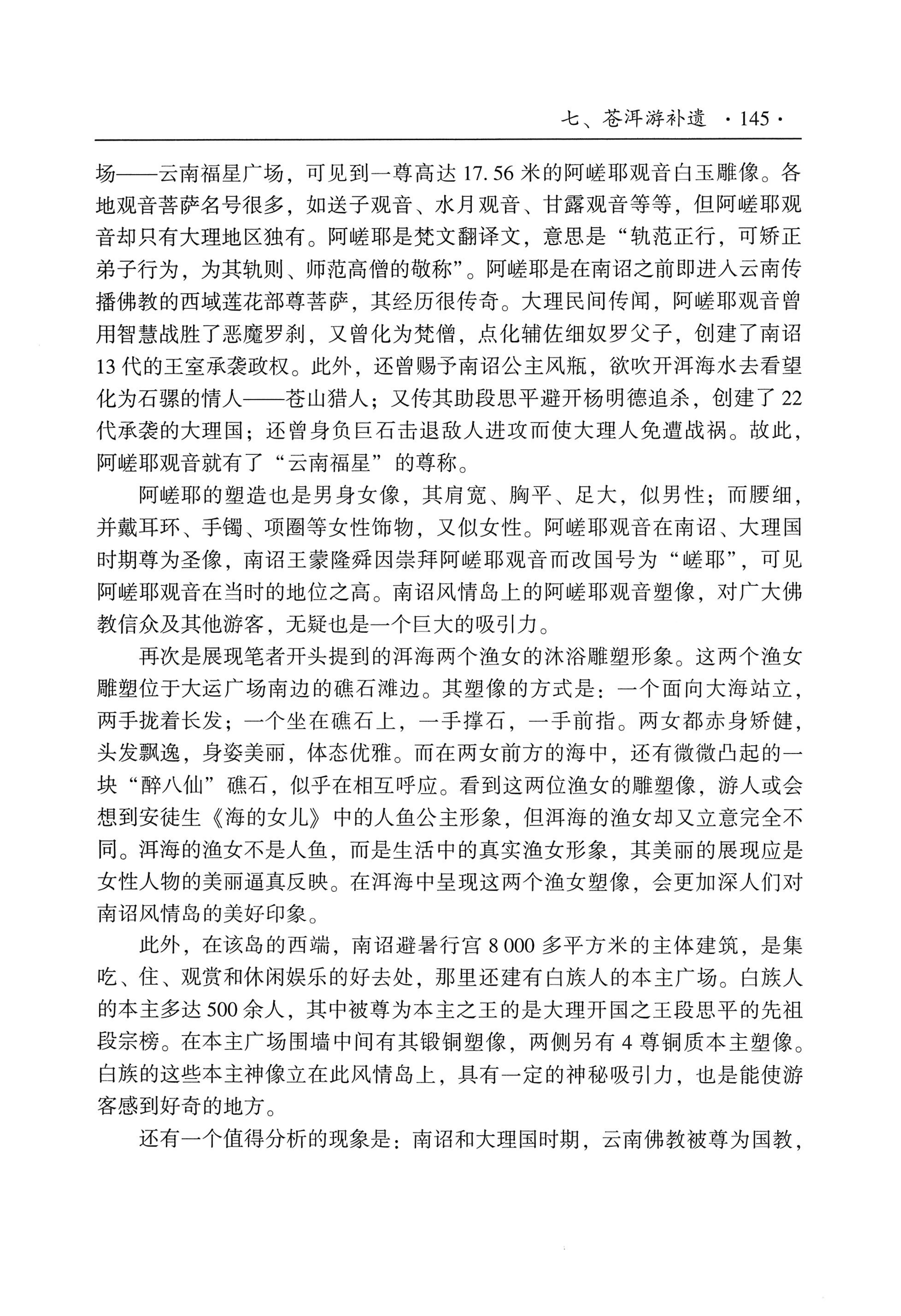 我的大理寻根之旅_162.jpg
