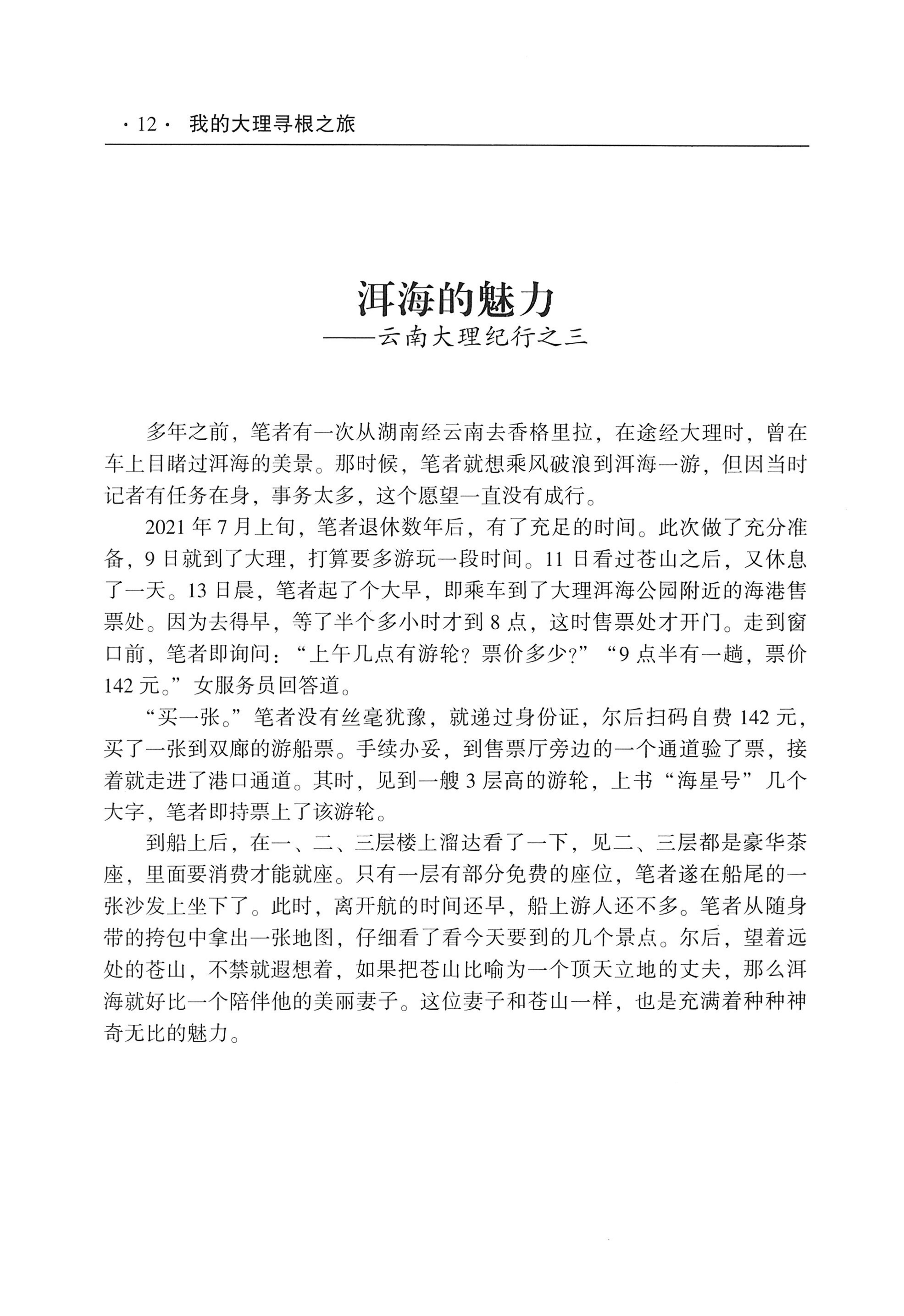 我的大理寻根之旅_29.jpg