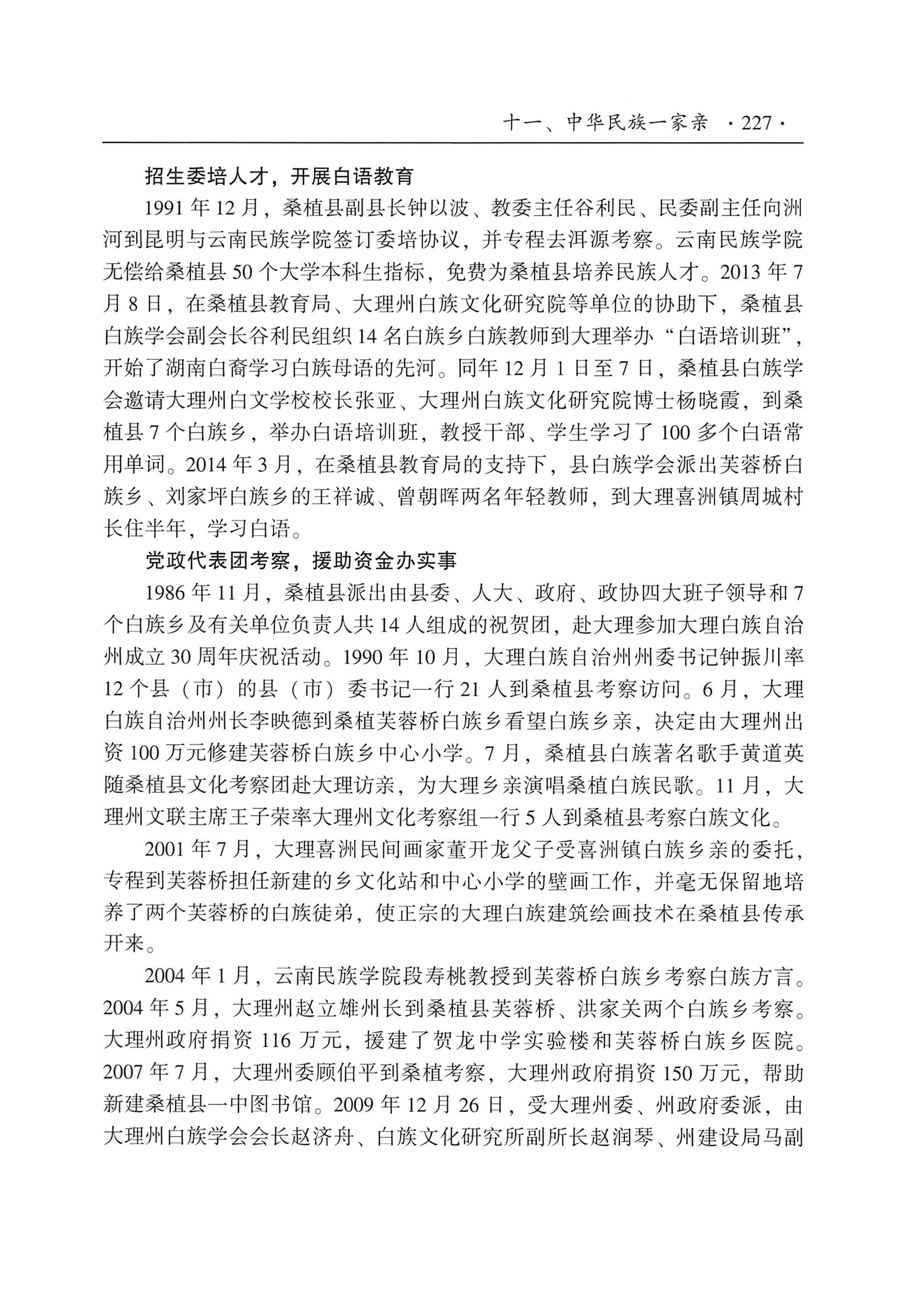 我的大理寻根之旅_244.jpg