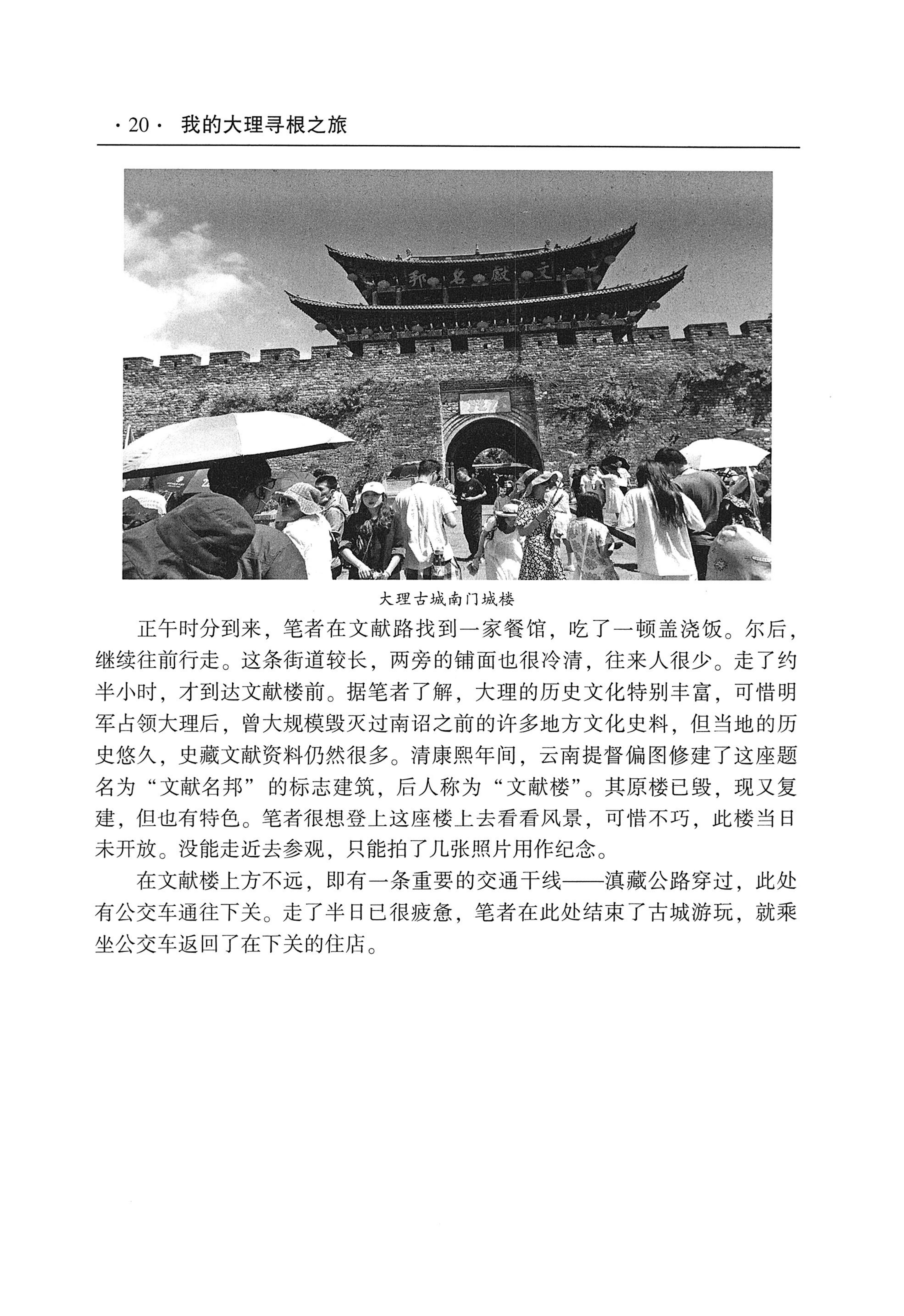 我的大理寻根之旅_37.jpg