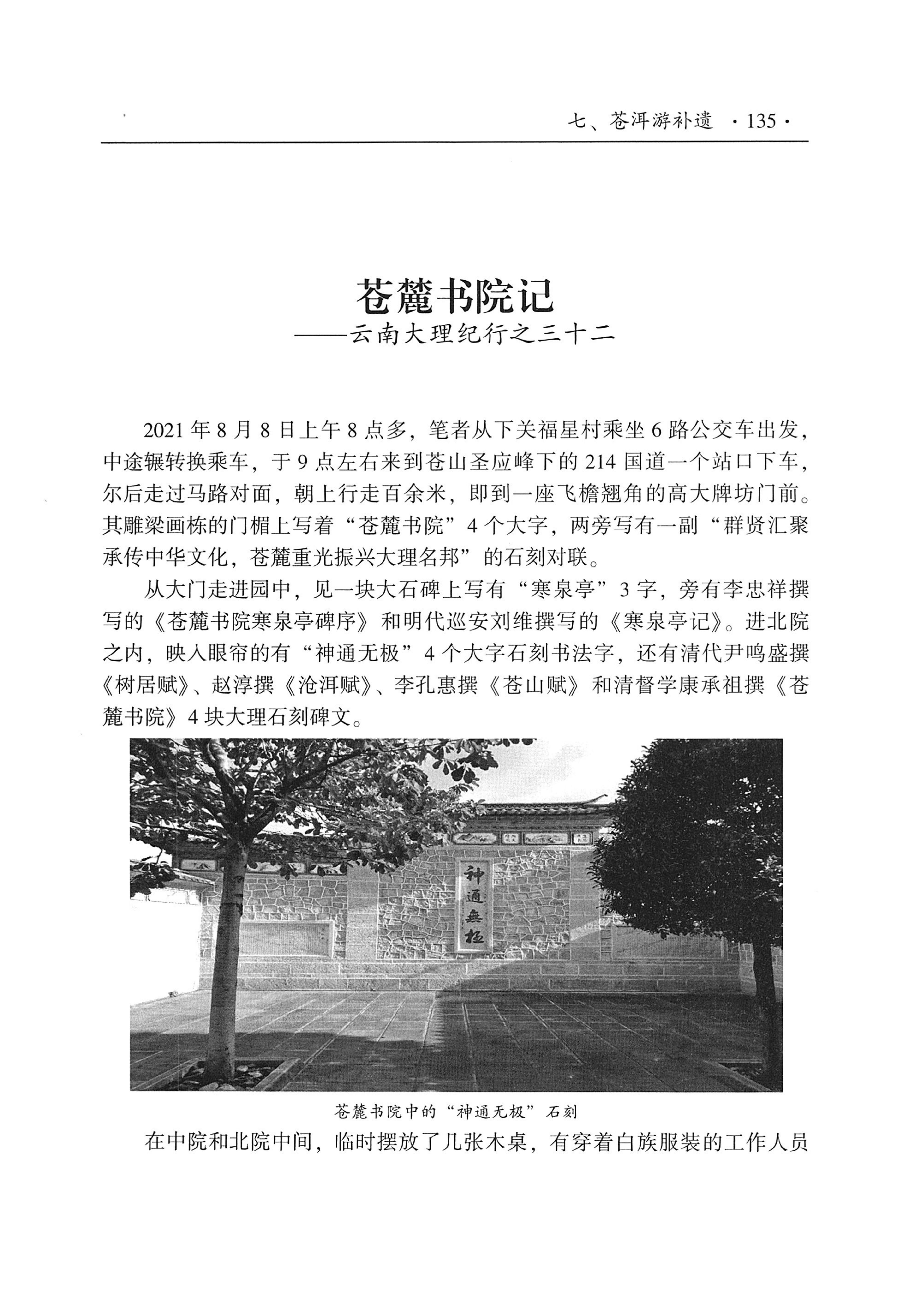 我的大理寻根之旅_152.jpg