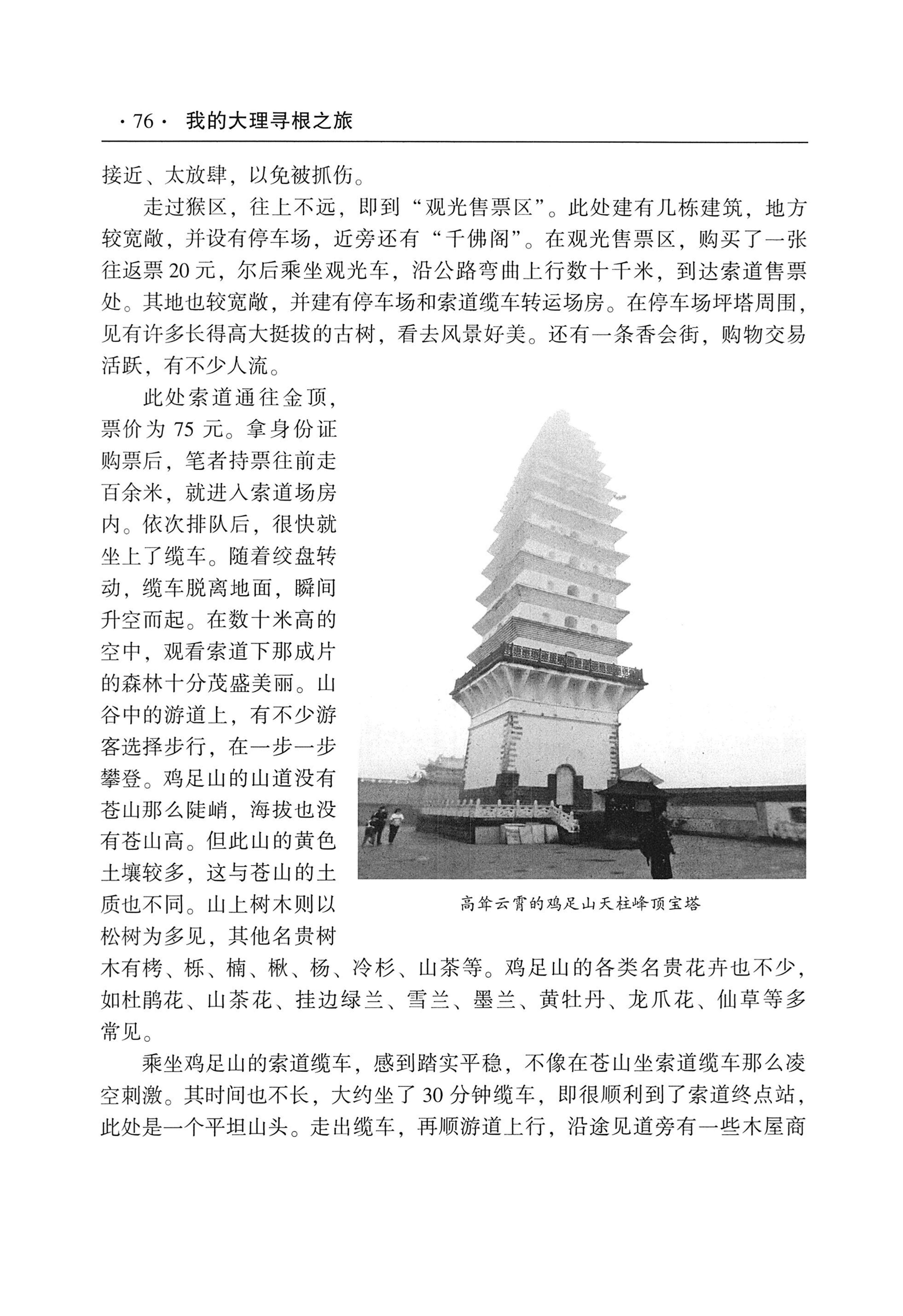 我的大理寻根之旅_93.jpg
