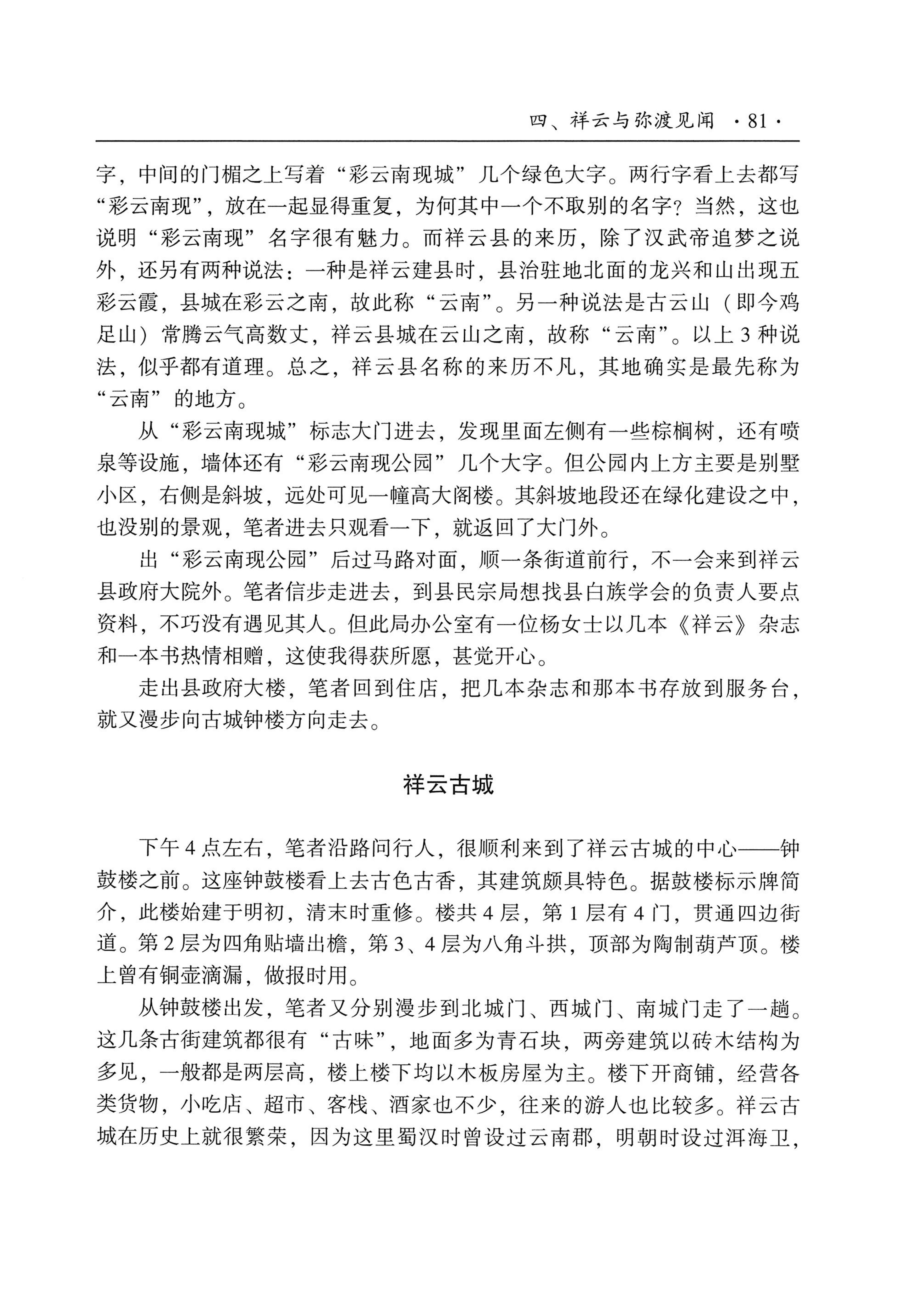 我的大理寻根之旅_98.jpg