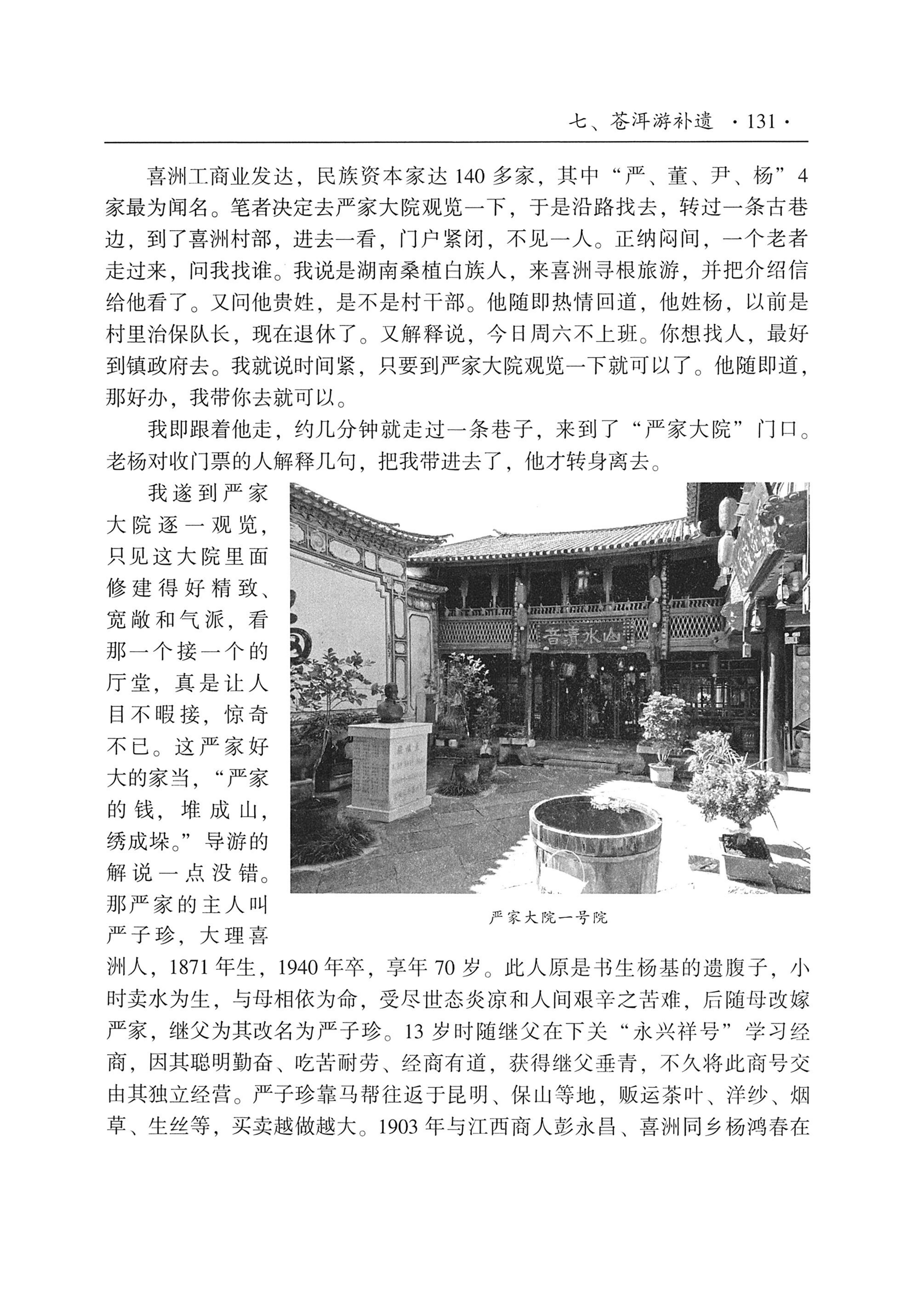 我的大理寻根之旅_148.jpg