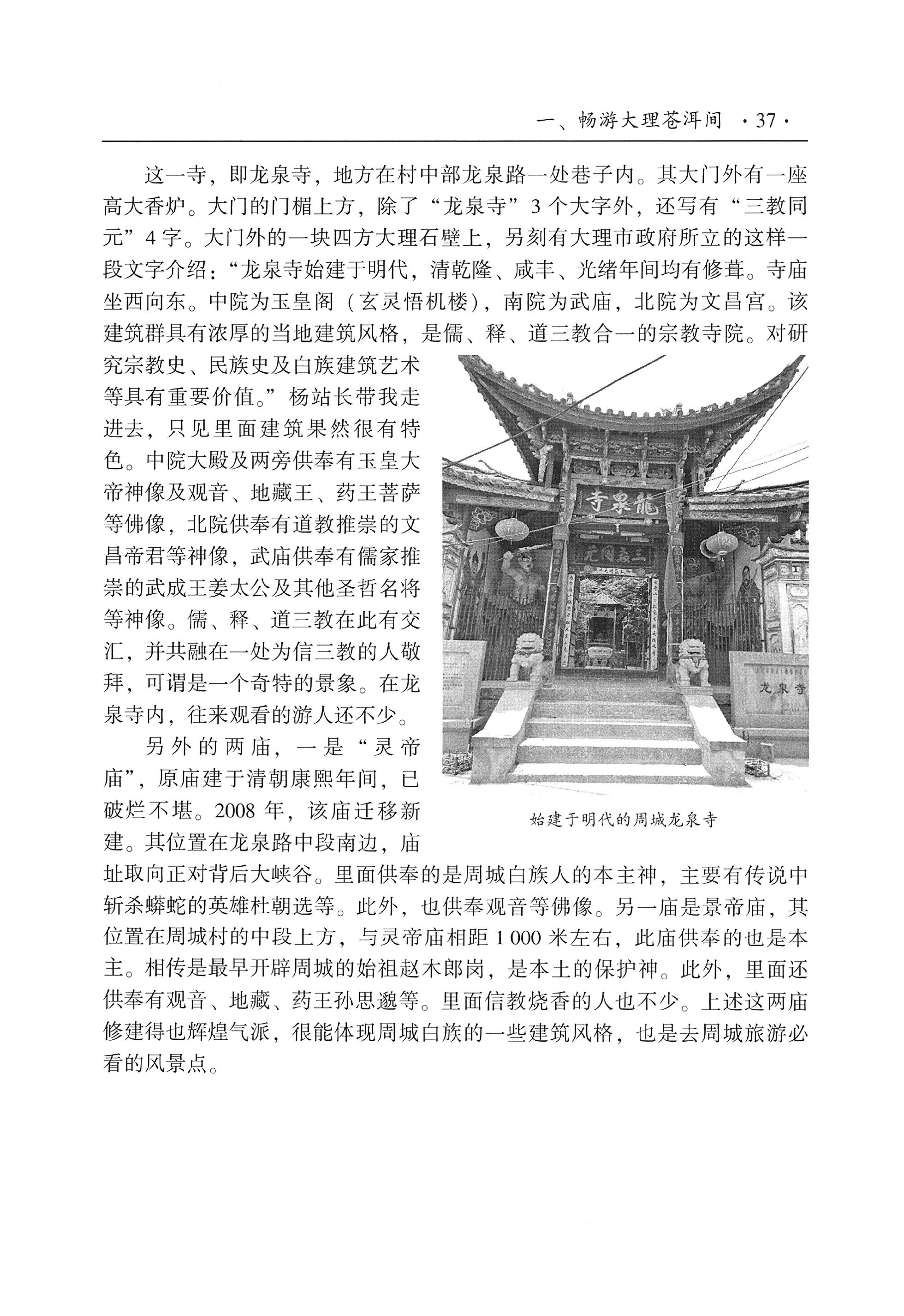 我的大理寻根之旅_54.jpg