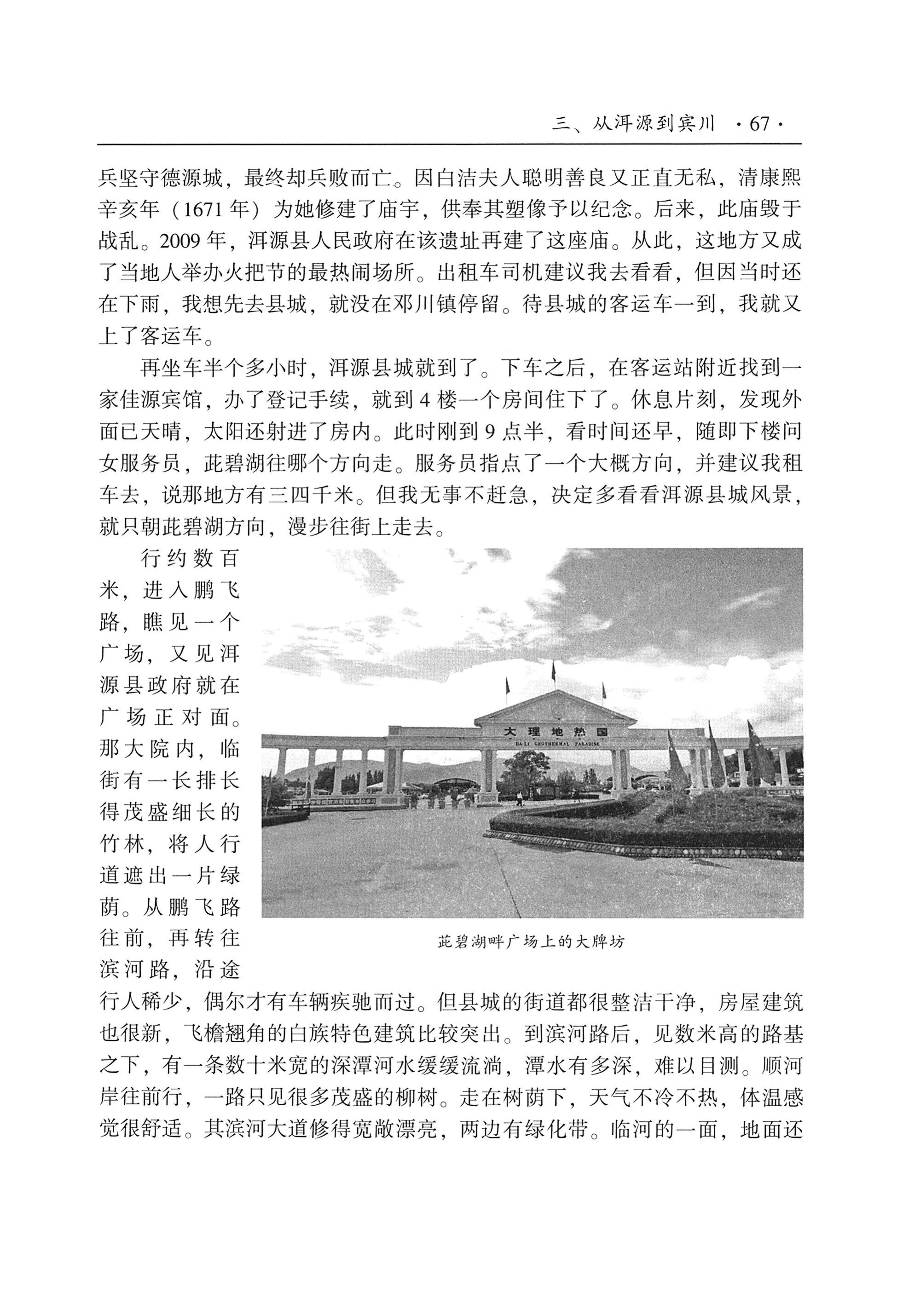 我的大理寻根之旅_84.jpg
