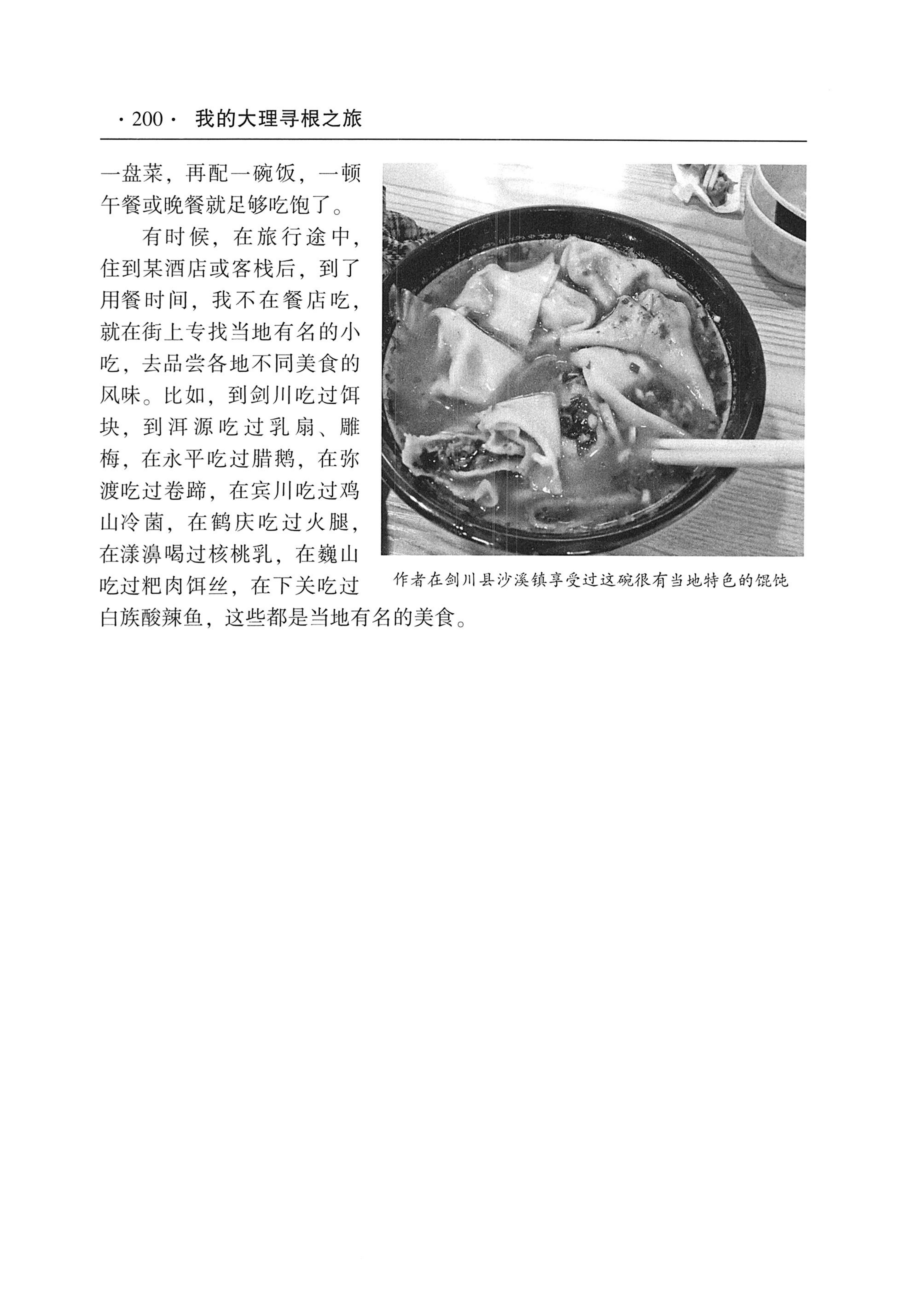 我的大理寻根之旅_217.jpg
