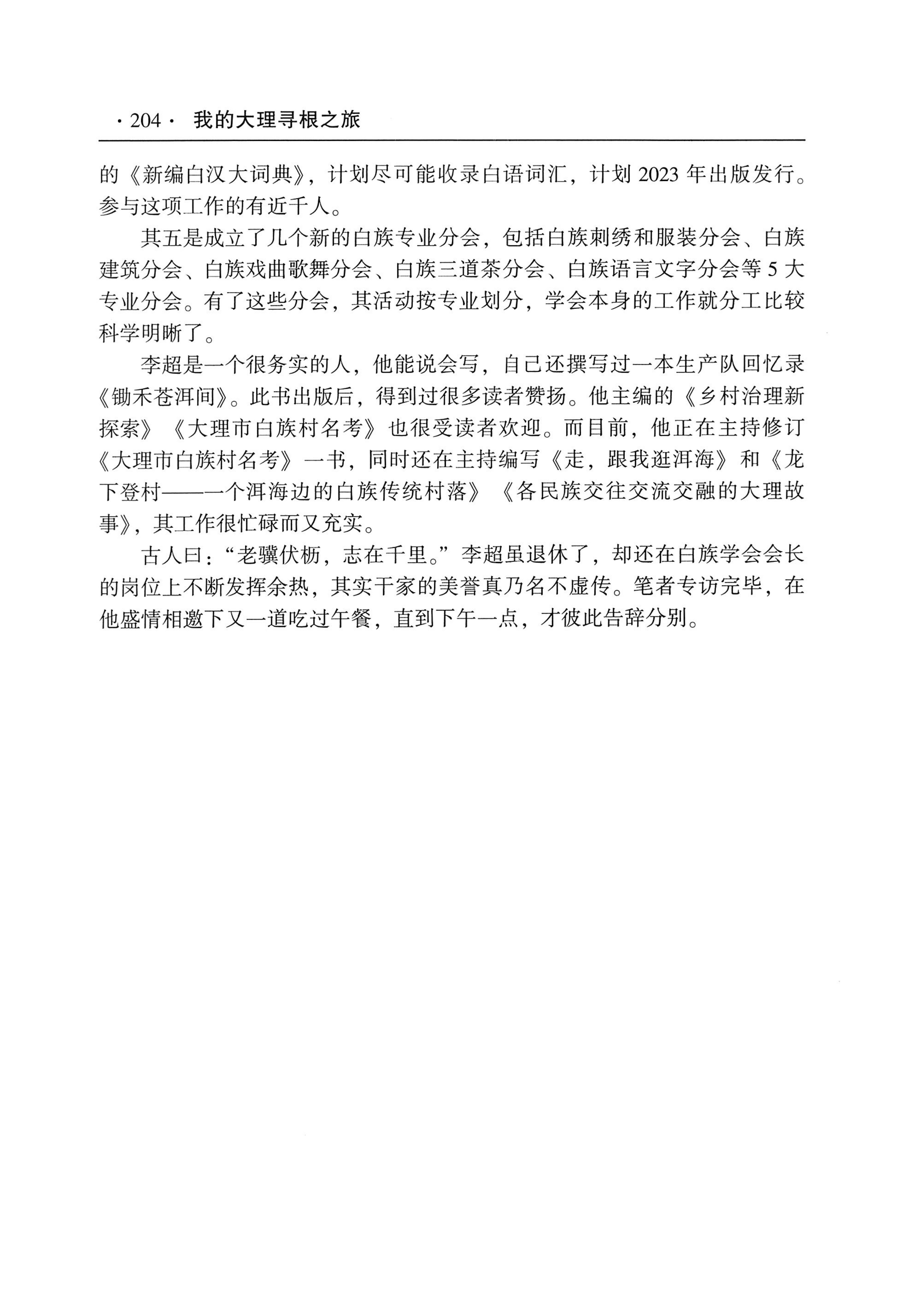 我的大理寻根之旅_221.jpg