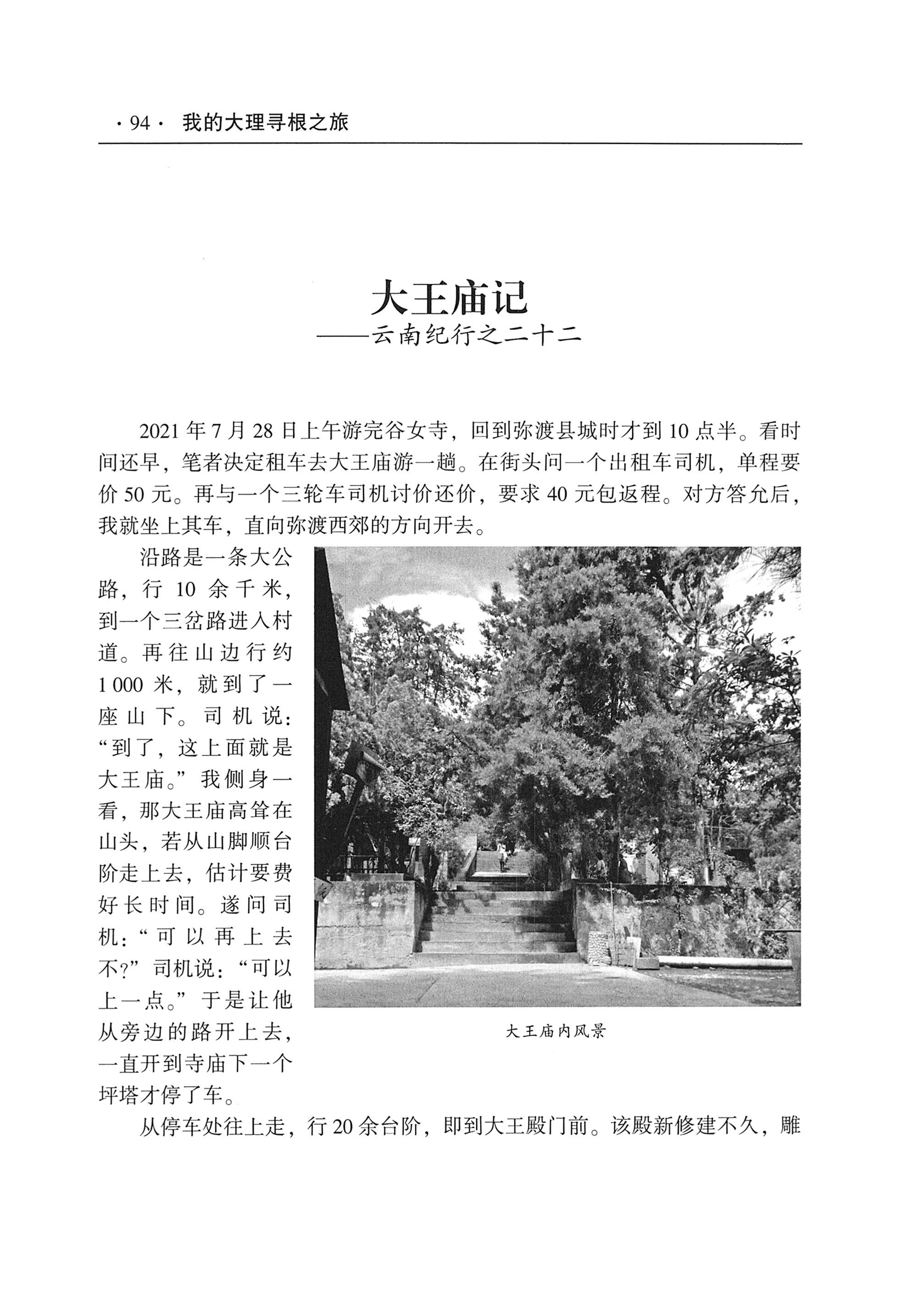 我的大理寻根之旅_111.jpg
